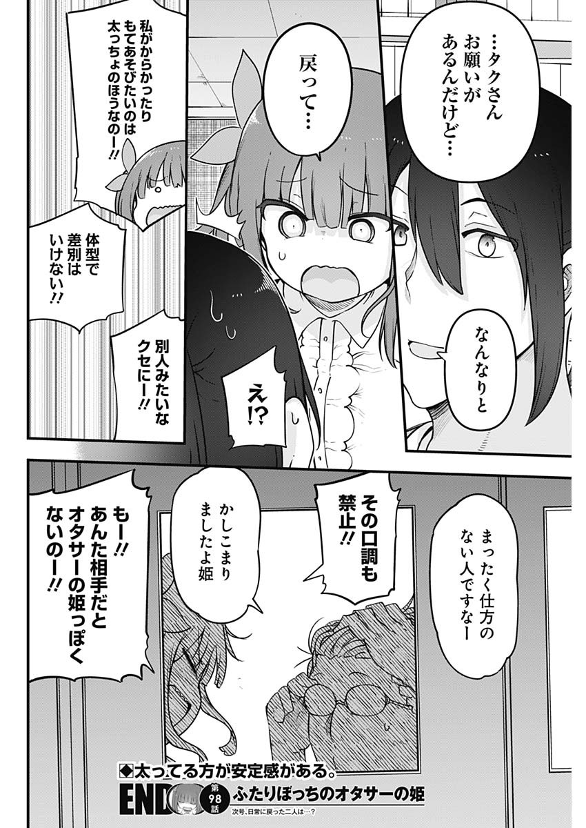 FUTARIBOCCHI NO OTACIR NO HIME - raw - Chapter 98 - https://jpdd.ccdd.to/JPDD/futaribocchinootacirnohime/204232/y4wp1ekwakh.jpg