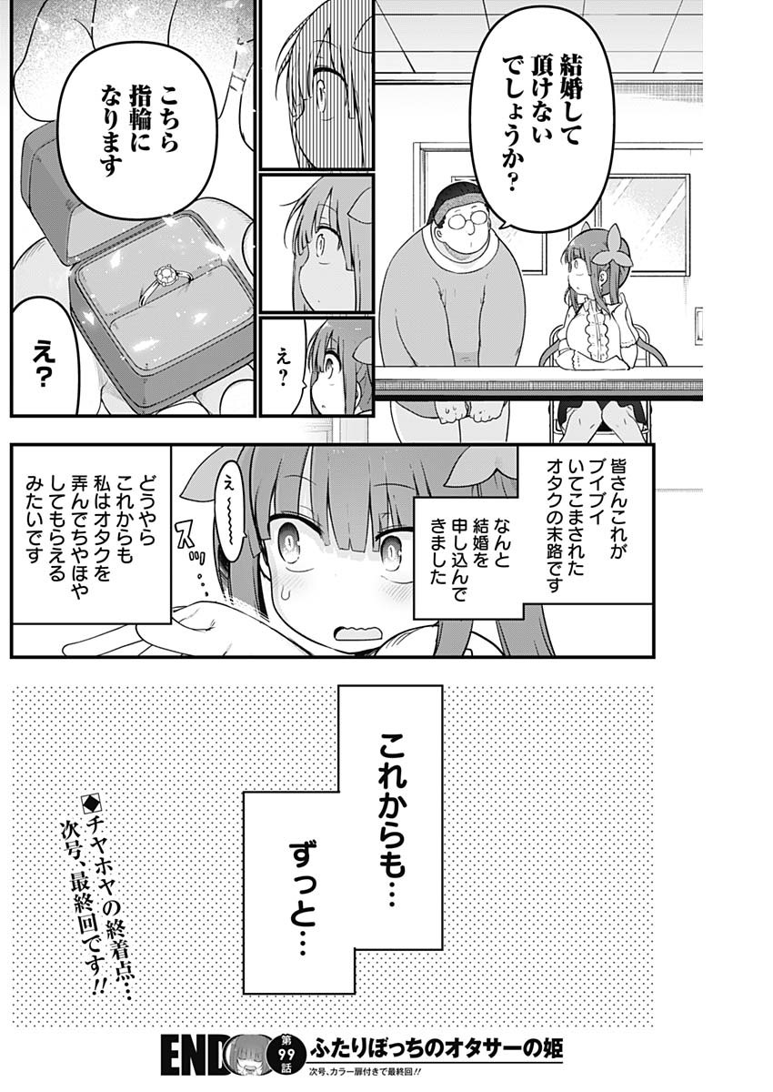 FUTARIBOCCHI NO OTACIR NO HIME - raw - Chapter 99 - https://jpdd.ccdd.to/JPDD/futaribocchinootacirnohime/205278/35u2ewq2we5.jpg