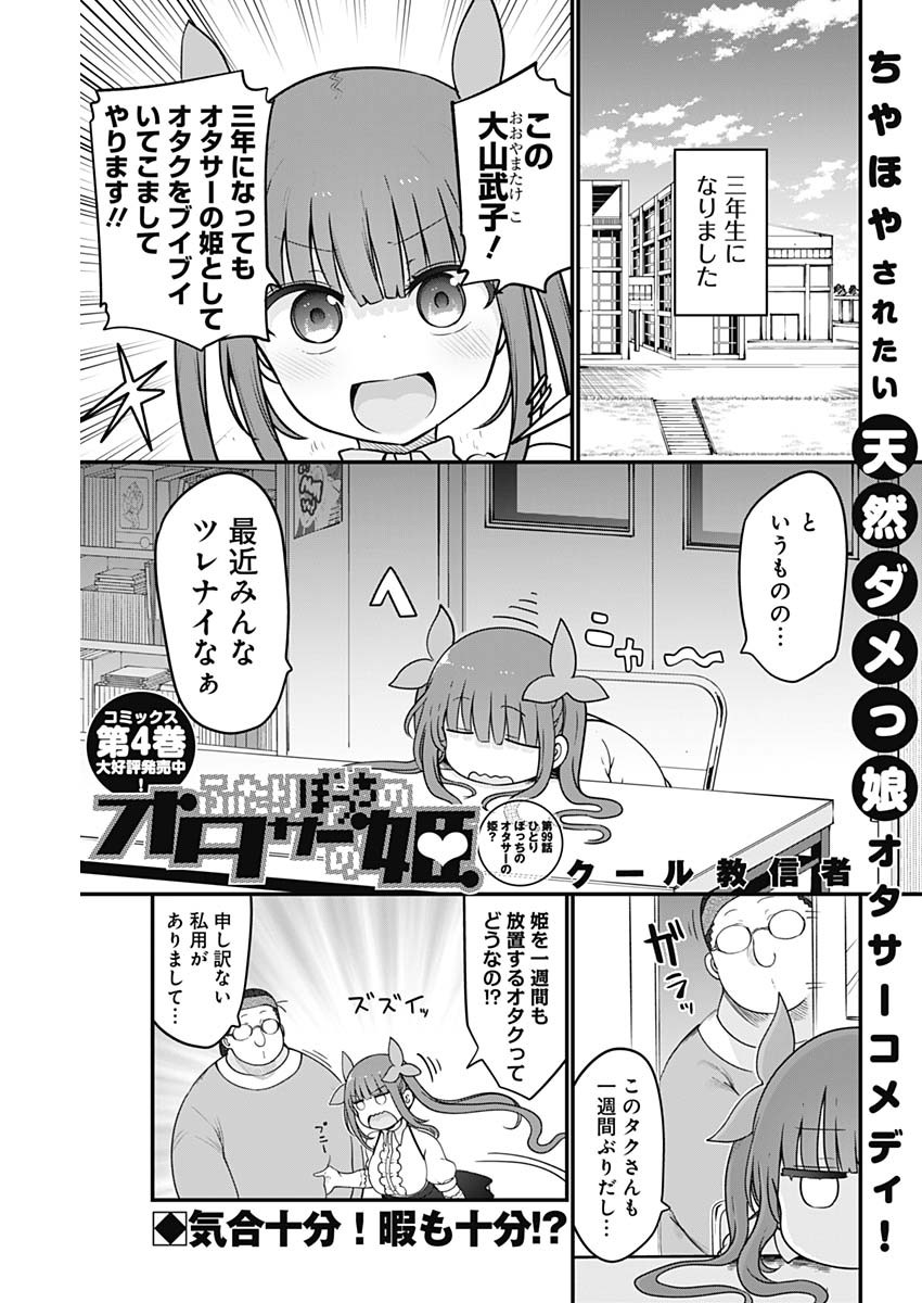 FUTARIBOCCHI NO OTACIR NO HIME - raw - Chapter 99 - https://jpdd.ccdd.to/JPDD/futaribocchinootacirnohime/205278/f0zuin0bvul.jpg