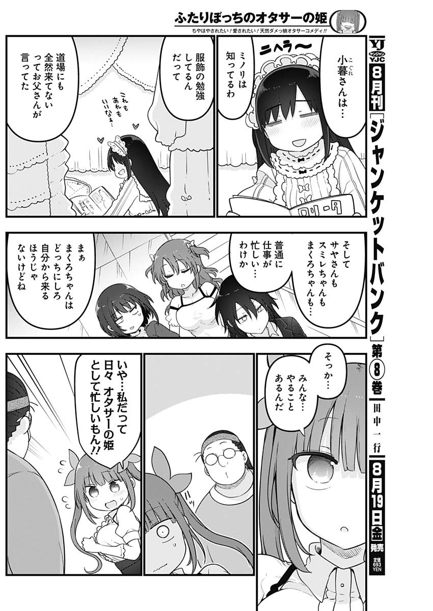 FUTARIBOCCHI NO OTACIR NO HIME - raw - Chapter 99 - https://jpdd.ccdd.to/JPDD/futaribocchinootacirnohime/205278/jf3tyaznlkr.jpg