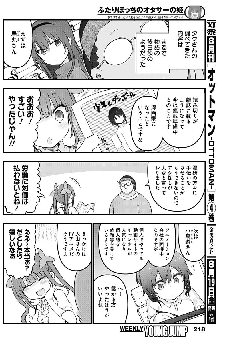 FUTARIBOCCHI NO OTACIR NO HIME - raw - Chapter 99 - https://jpdd.ccdd.to/JPDD/futaribocchinootacirnohime/205278/p32dsg1ei0o.jpg