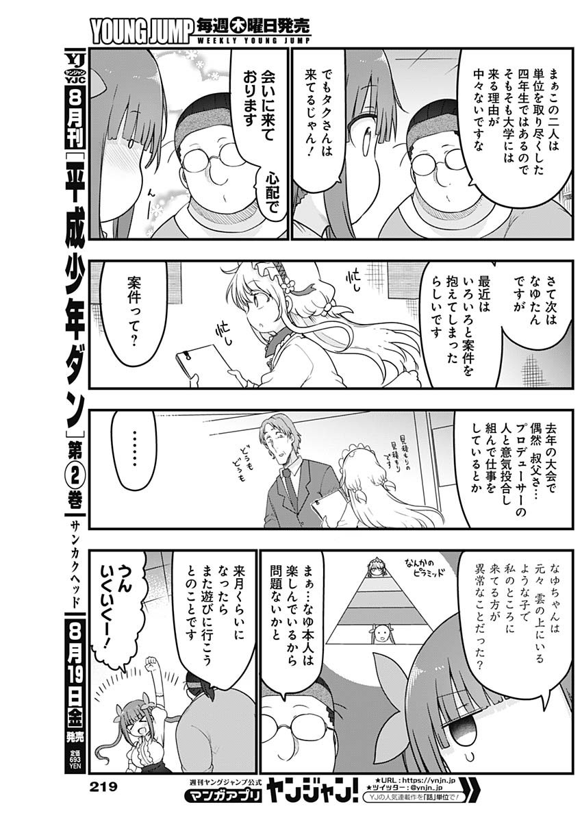 FUTARIBOCCHI NO OTACIR NO HIME - raw - Chapter 99 - https://jpdd.ccdd.to/JPDD/futaribocchinootacirnohime/205278/sbehr4zl3e0.jpg