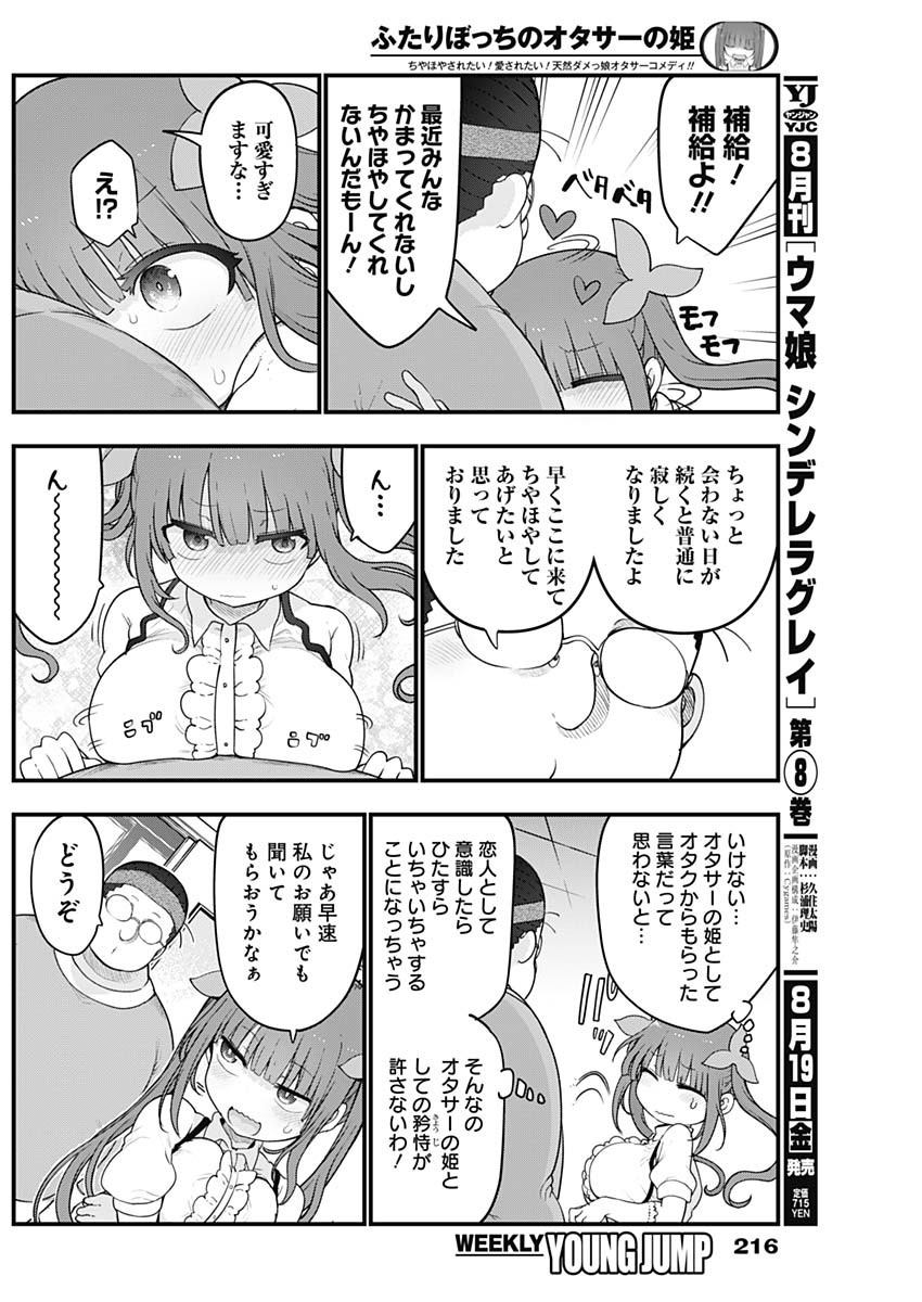 FUTARIBOCCHI NO OTACIR NO HIME - raw - Chapter 99 - https://jpdd.ccdd.to/JPDD/futaribocchinootacirnohime/205278/tkii00dmgtu.jpg