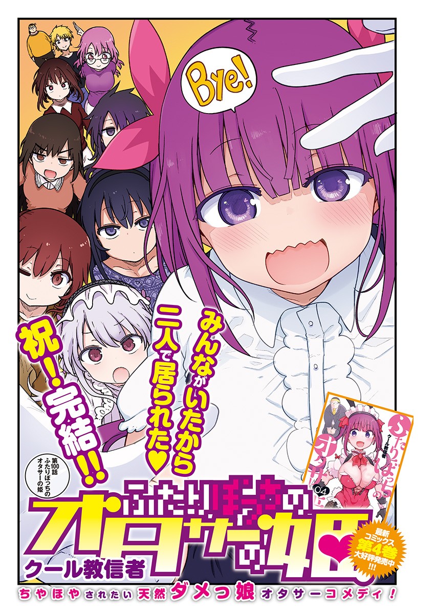 FUTARIBOCCHI NO OTACIR NO HIME - raw - Chapter 100 - https://jpdd.ccdd.to/JPDD/futaribocchinootacirnohime/205926/4oiozt0kpfg.jpg