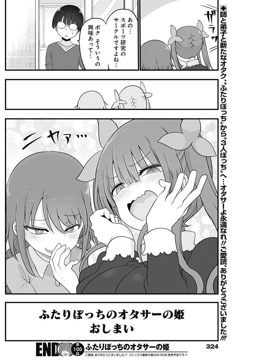 FUTARIBOCCHI NO OTACIR NO HIME - raw - Chapter 100 - https://jpdd.ccdd.to/JPDD/futaribocchinootacirnohime/205926/d5lhqzdxacv.jpg