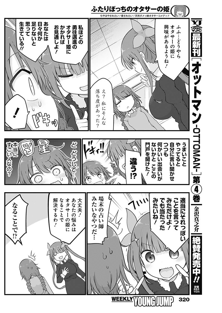 FUTARIBOCCHI NO OTACIR NO HIME - raw - Chapter 100 - https://jpdd.ccdd.to/JPDD/futaribocchinootacirnohime/205926/huz1p25yczd.jpg