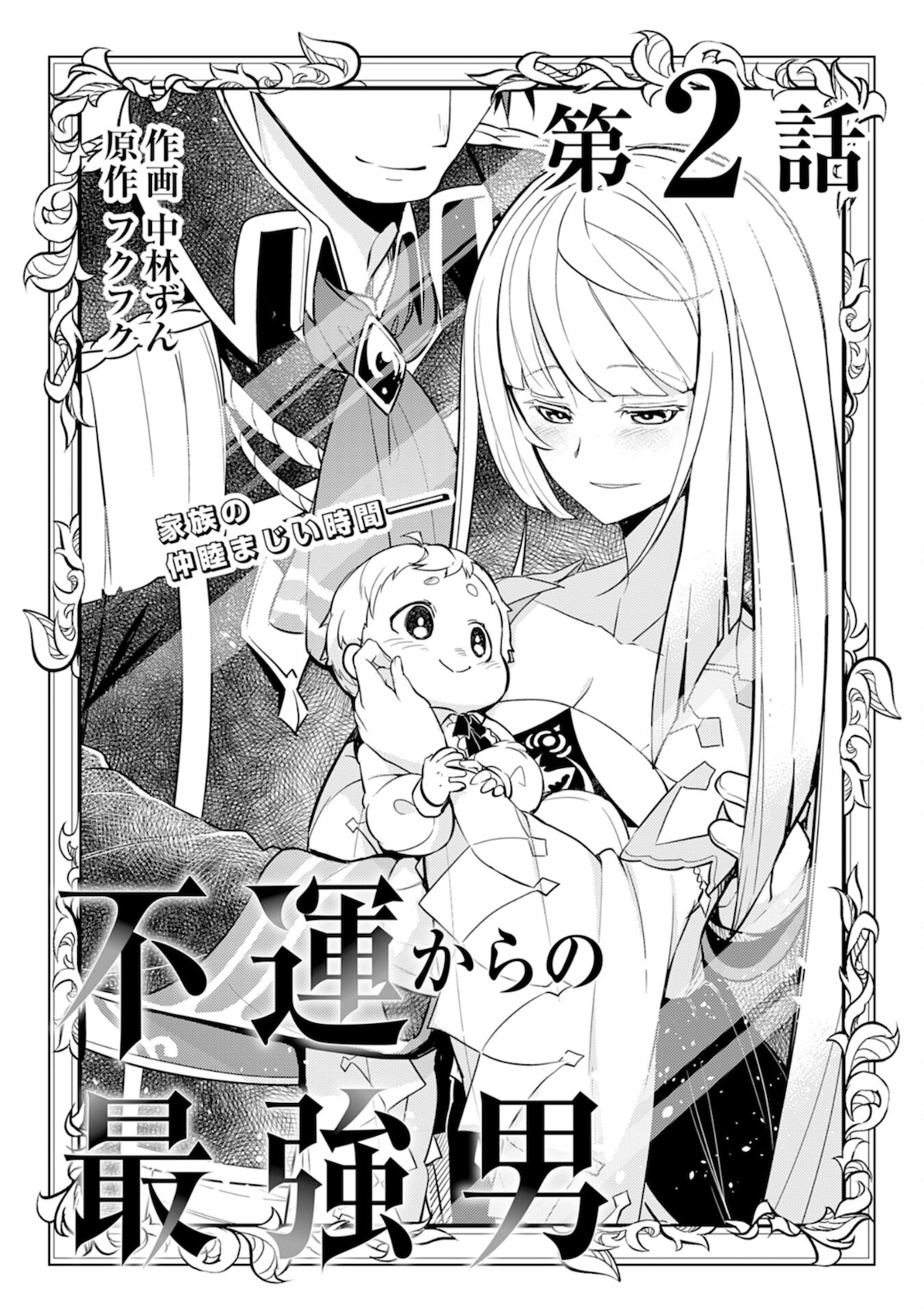 FUUN KARA NO SAIKYOU OTOKO - raw - Chapter 2 - https://jpdd.ccdd.to/JPDD/fuunkaranosaikyouotoko/182157/bu0lutxve0r.jpg
