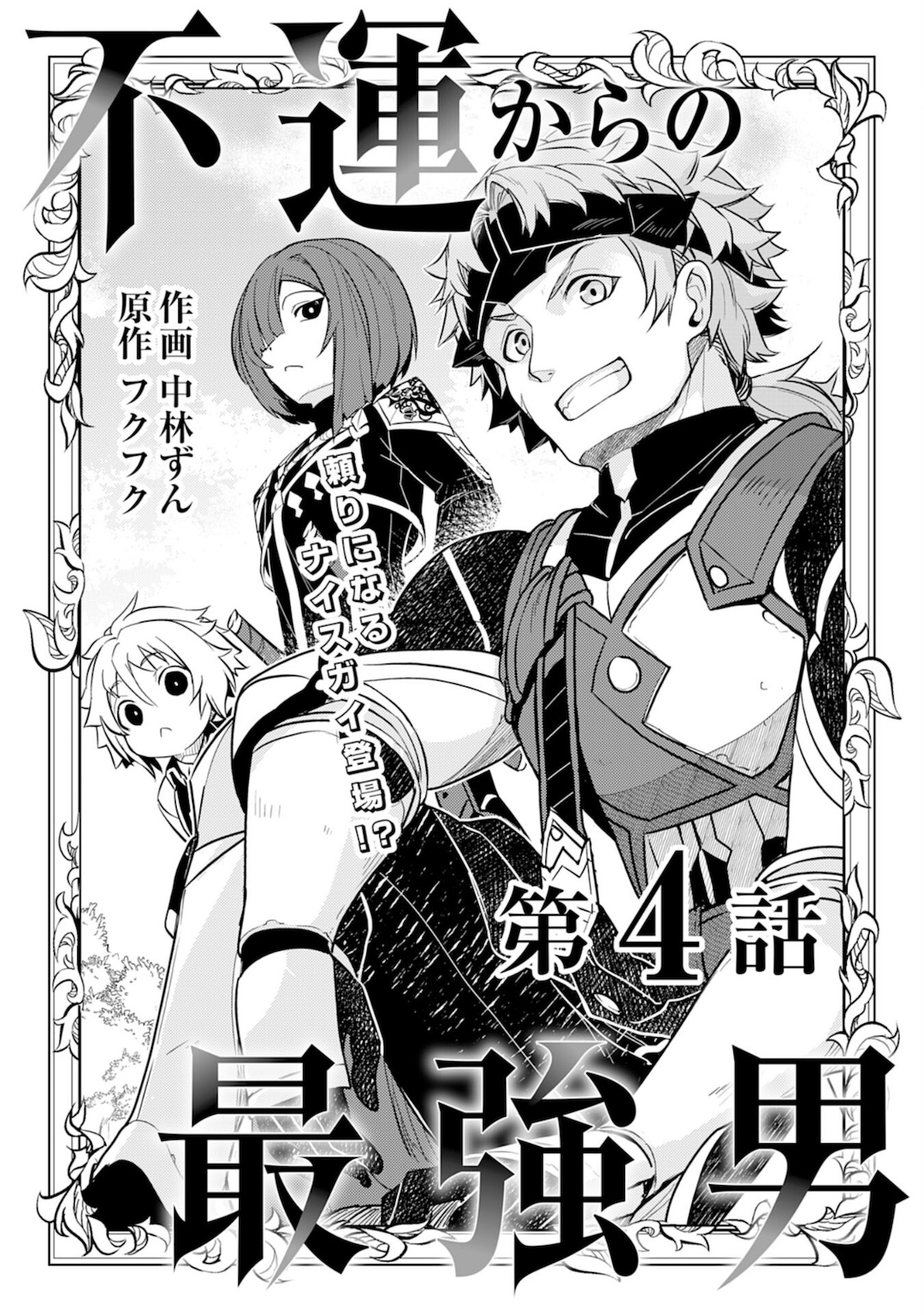 FUUN KARA NO SAIKYOU OTOKO - raw - Chapter 4 - https://jpdd.ccdd.to/JPDD/fuunkaranosaikyouotoko/184621/1mlfebndadf.jpg