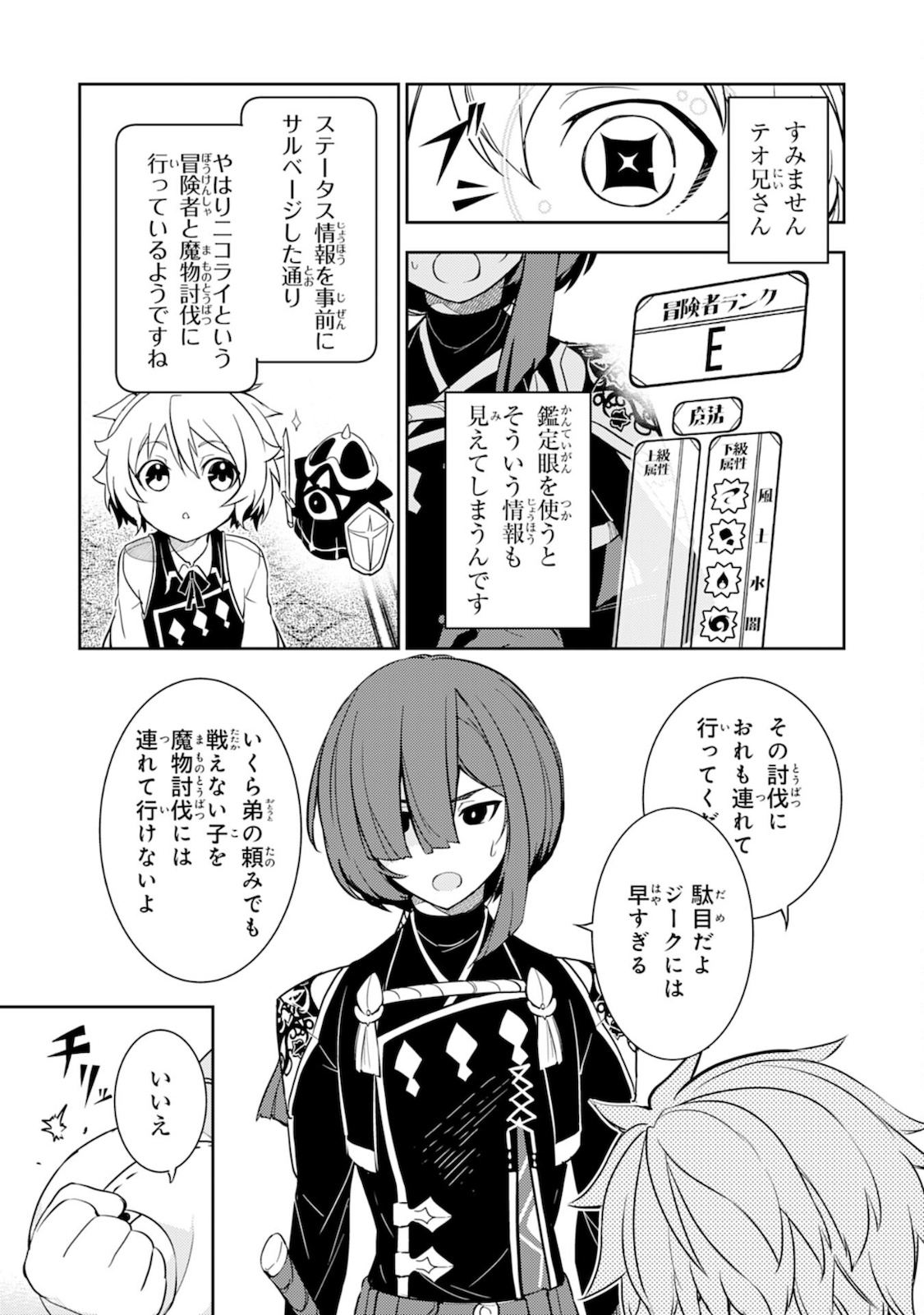 FUUN KARA NO SAIKYOU OTOKO - raw - Chapter 4 - https://jpdd.ccdd.to/JPDD/fuunkaranosaikyouotoko/184621/v5udahditmq.jpg