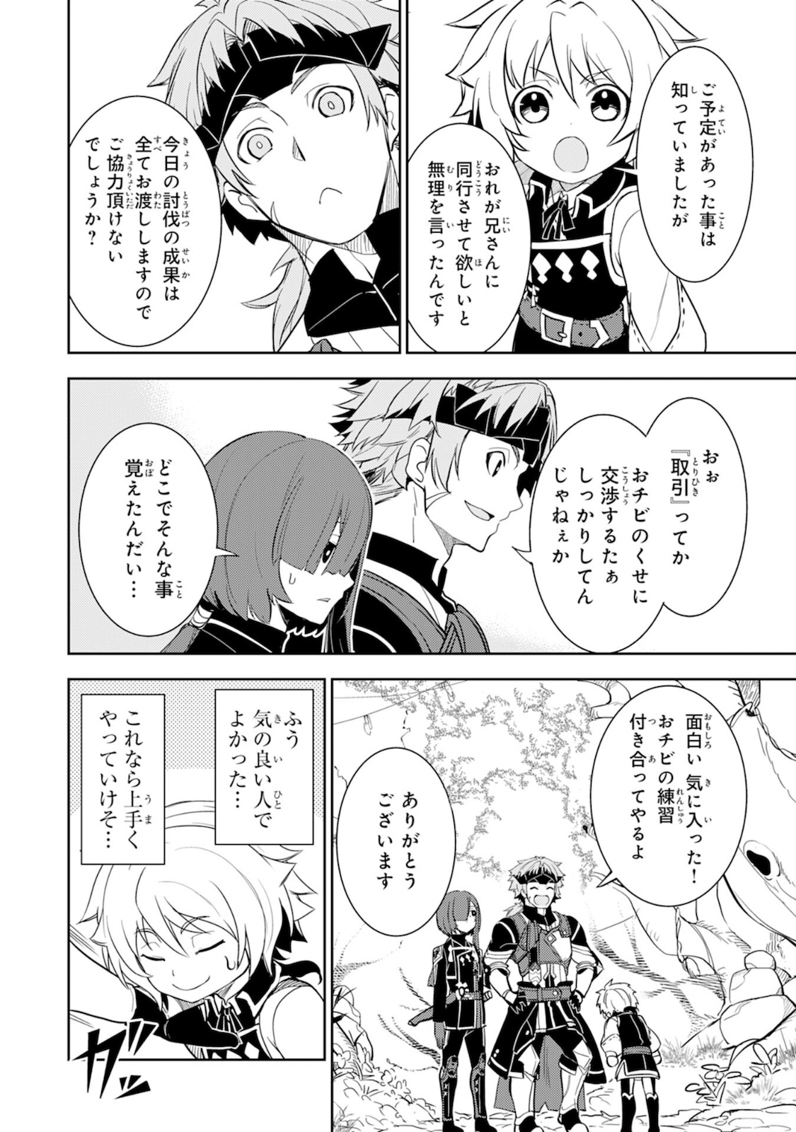 FUUN KARA NO SAIKYOU OTOKO - raw - Chapter 4 - https://jpdd.ccdd.to/JPDD/fuunkaranosaikyouotoko/184621/zoo5r00n0ll.jpg