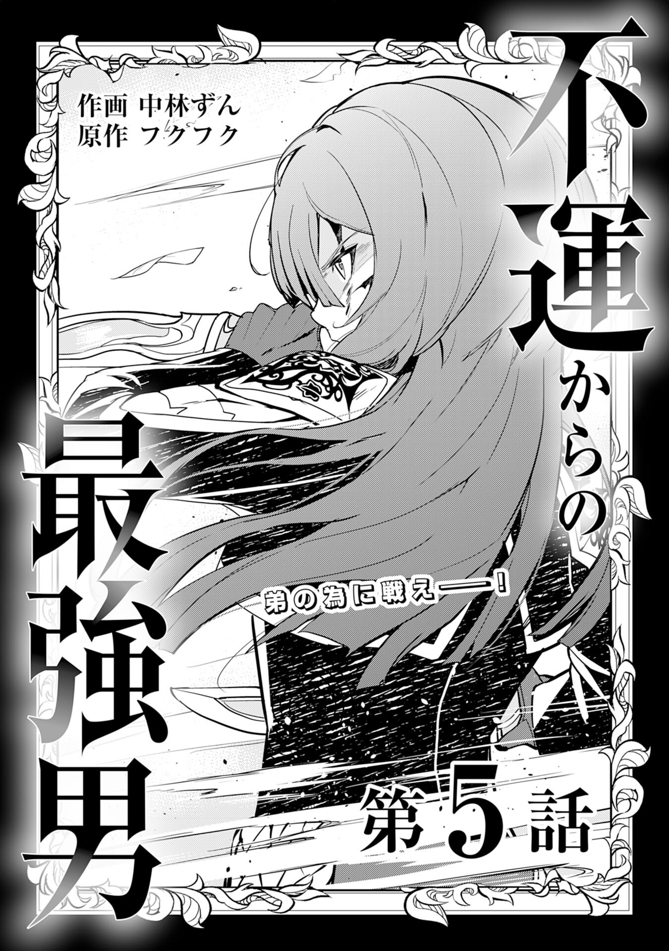 FUUN KARA NO SAIKYOU OTOKO - raw - Chapter 5 - https://jpdd.ccdd.to/JPDD/fuunkaranosaikyouotoko/189155/jgplv43xqfj.jpg