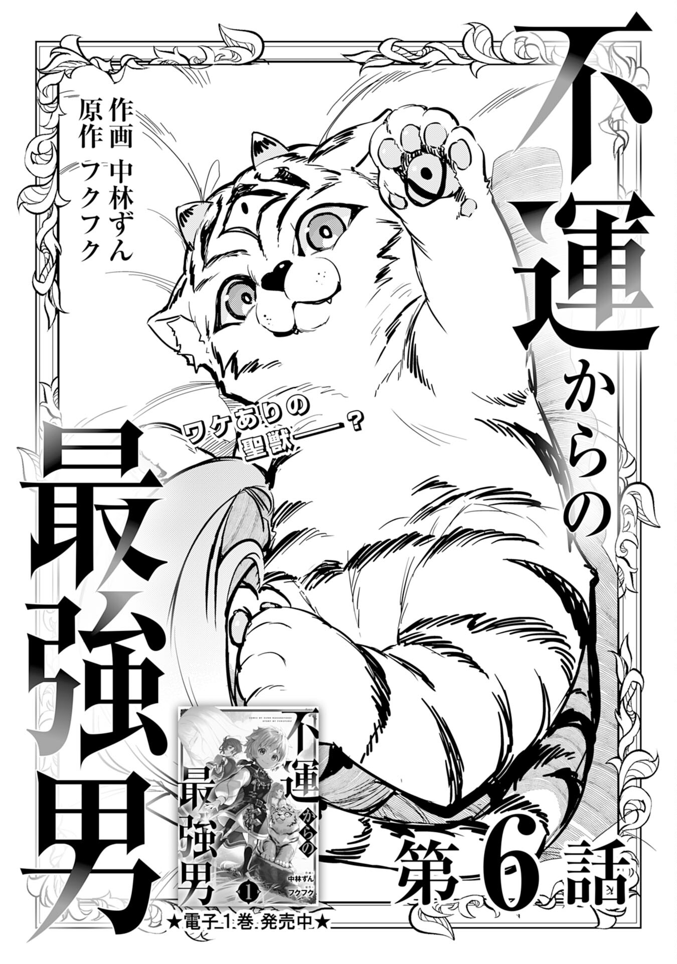 FUUN KARA NO SAIKYOU OTOKO - raw - Chapter 6 - https://jpdd.ccdd.to/JPDD/fuunkaranosaikyouotoko/189926/24w1dnvufxo.jpg