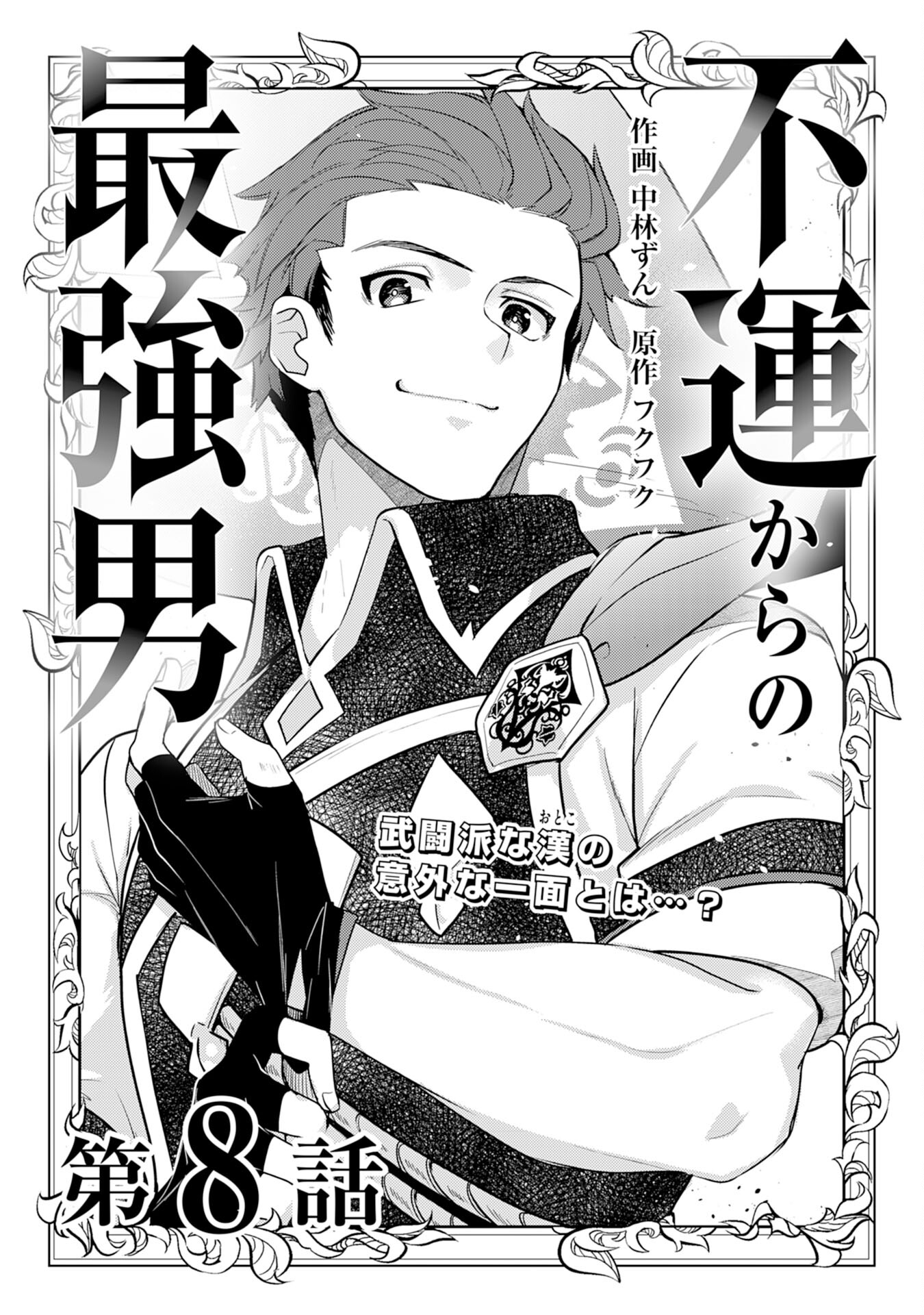 FUUN KARA NO SAIKYOU OTOKO - raw - Chapter 8 - https://jpdd.ccdd.to/JPDD/fuunkaranosaikyouotoko/196701/ts1bdip1wyr.jpg