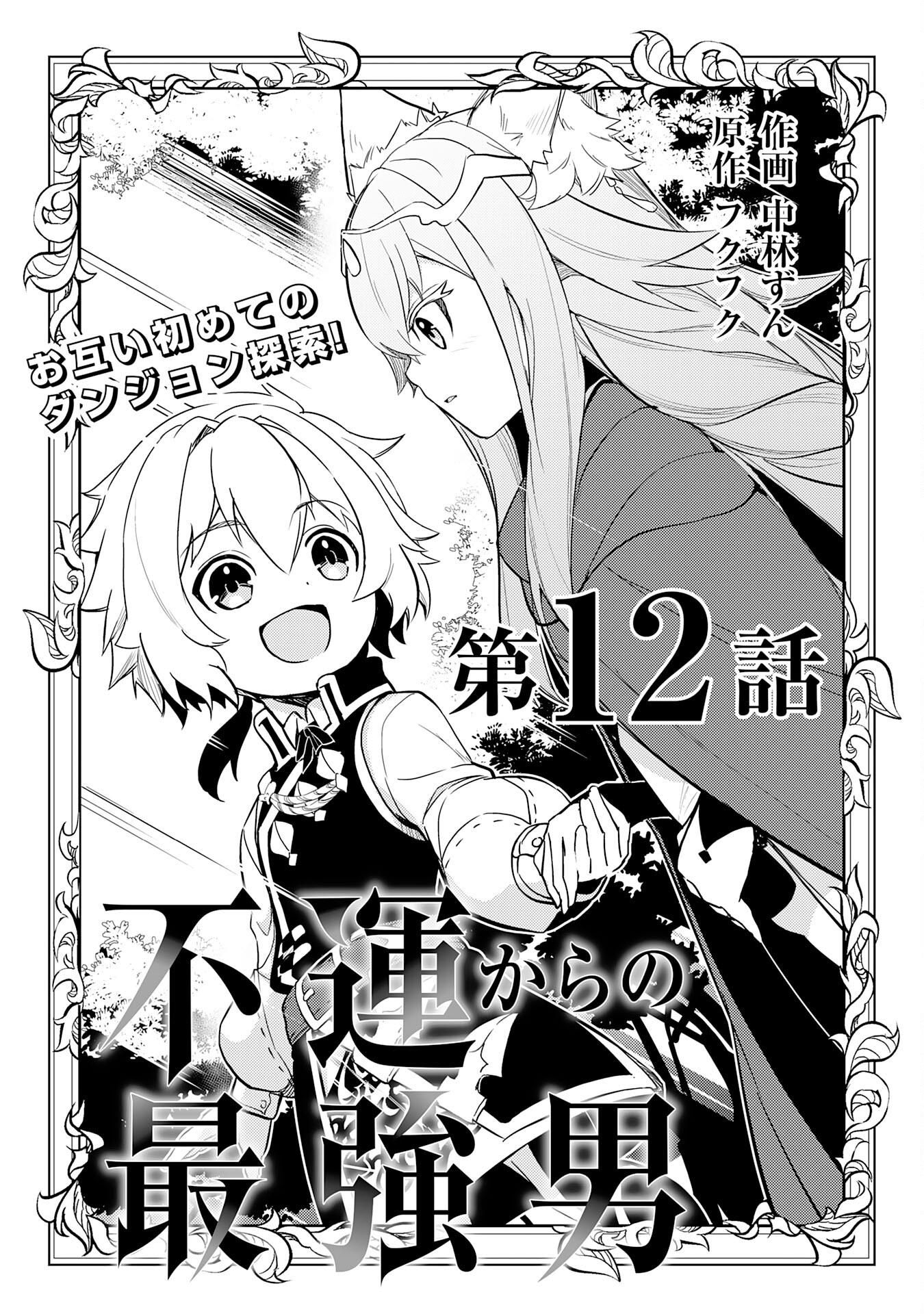 FUUN KARA NO SAIKYOU OTOKO - raw - Chapter 12 - https://jpdd.ccdd.to/JPDD/fuunkaranosaikyouotoko/208460/s4qe14etshp.jpg
