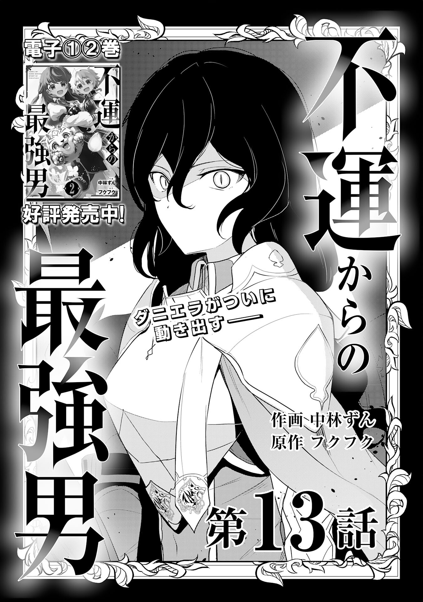 FUUN KARA NO SAIKYOU OTOKO - raw - Chapter 13 - https://jpdd.ccdd.to/JPDD/fuunkaranosaikyouotoko/211992/uqugxg2rqdx.jpg
