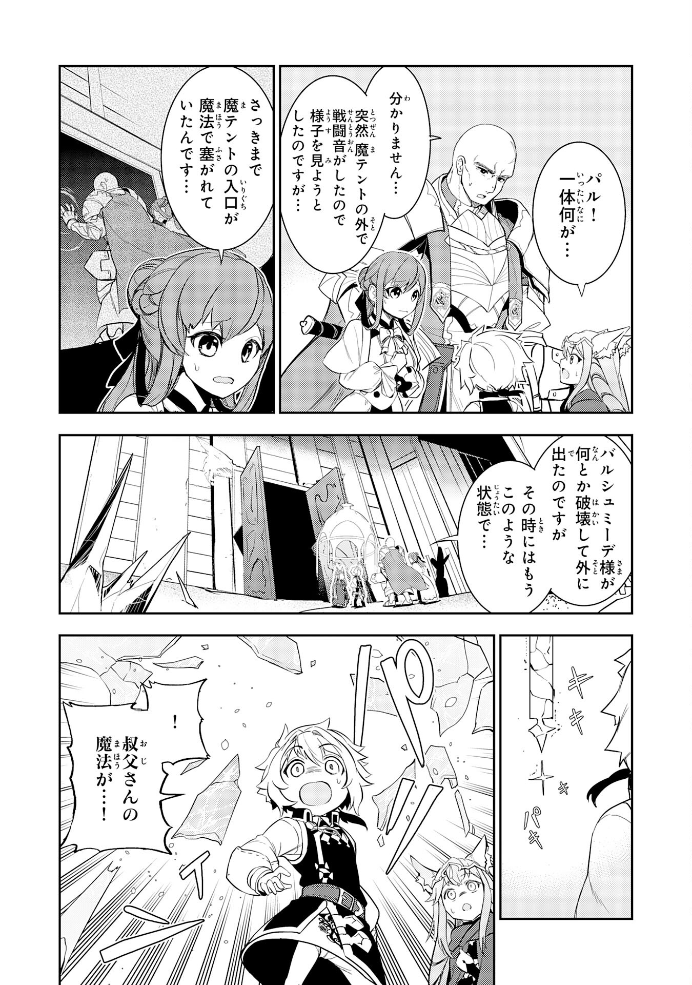FUUN KARA NO SAIKYOU OTOKO - raw - Chapter 13 - https://jpdd.ccdd.to/JPDD/fuunkaranosaikyouotoko/211992/ydbsnu143us.jpg
