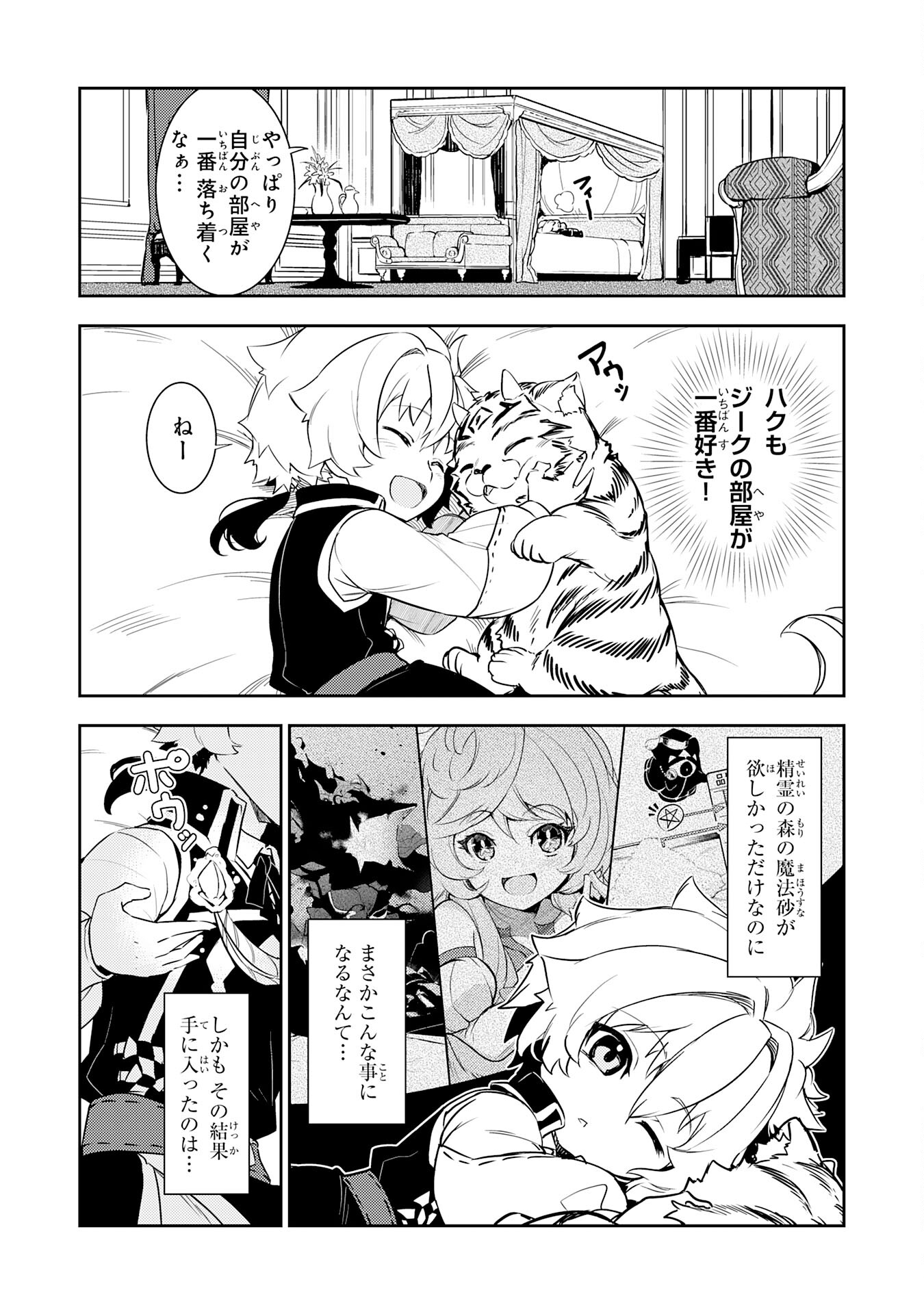 FUUN KARA NO SAIKYOU OTOKO - raw - Chapter 17 - https://jpdd.ccdd.to/JPDD/fuunkaranosaikyouotoko/228882/nwa440zunca.jpg