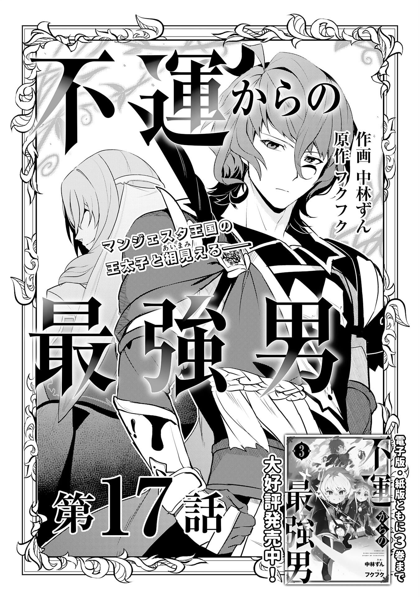 FUUN KARA NO SAIKYOU OTOKO - raw - Chapter 17 - https://jpdd.ccdd.to/JPDD/fuunkaranosaikyouotoko/228882/o4ih01dyczj.jpg