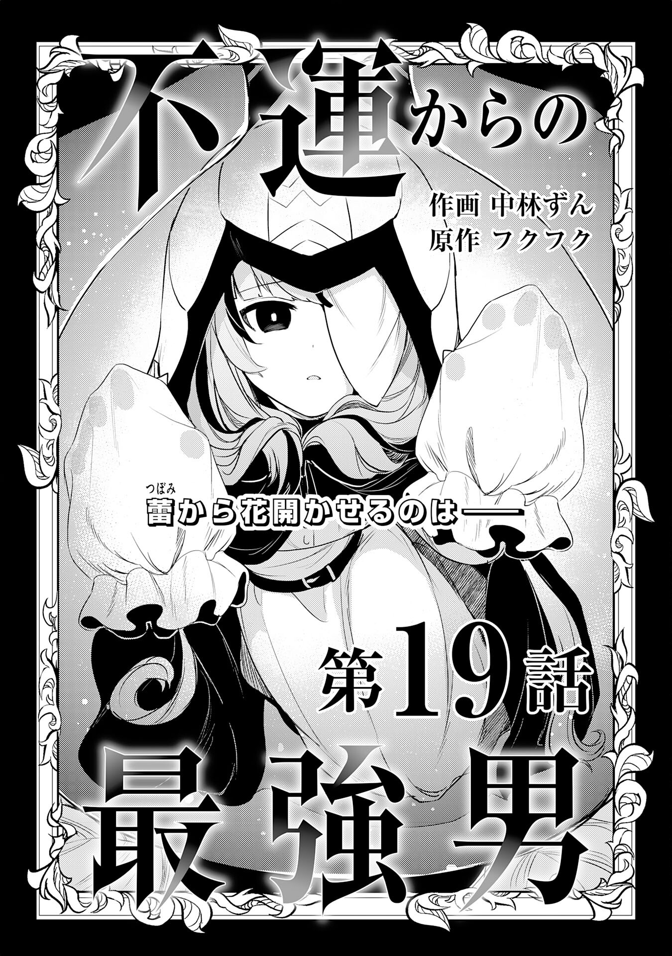 FUUN KARA NO SAIKYOU OTOKO - raw - Chapter 19 - https://jpdd.ccdd.to/JPDD/fuunkaranosaikyouotoko/235016/mpiapyvprv5.jpg