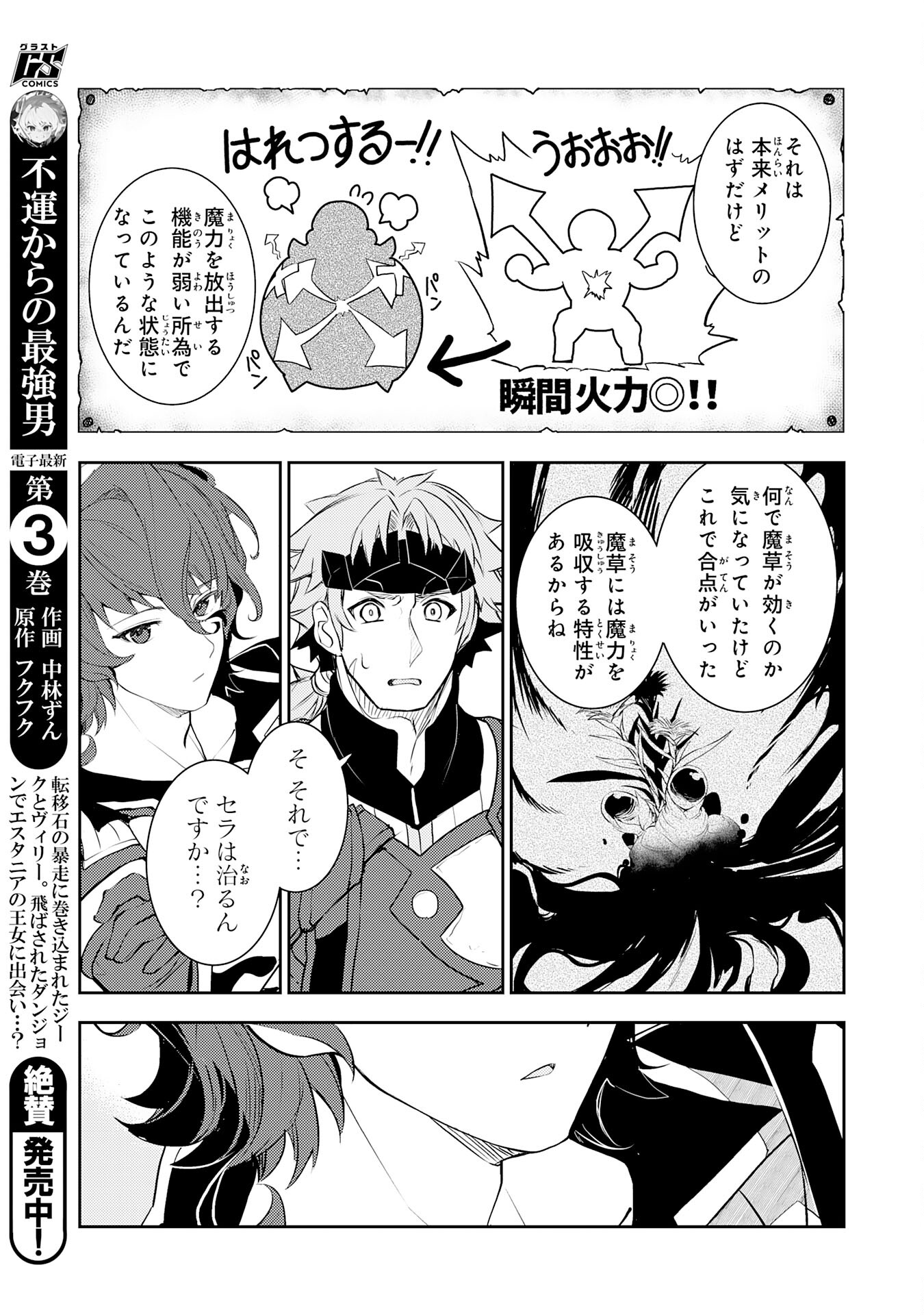 FUUN KARA NO SAIKYOU OTOKO - raw - Chapter 19 - https://jpdd.ccdd.to/JPDD/fuunkaranosaikyouotoko/235016/np4hbkqehmy.jpg