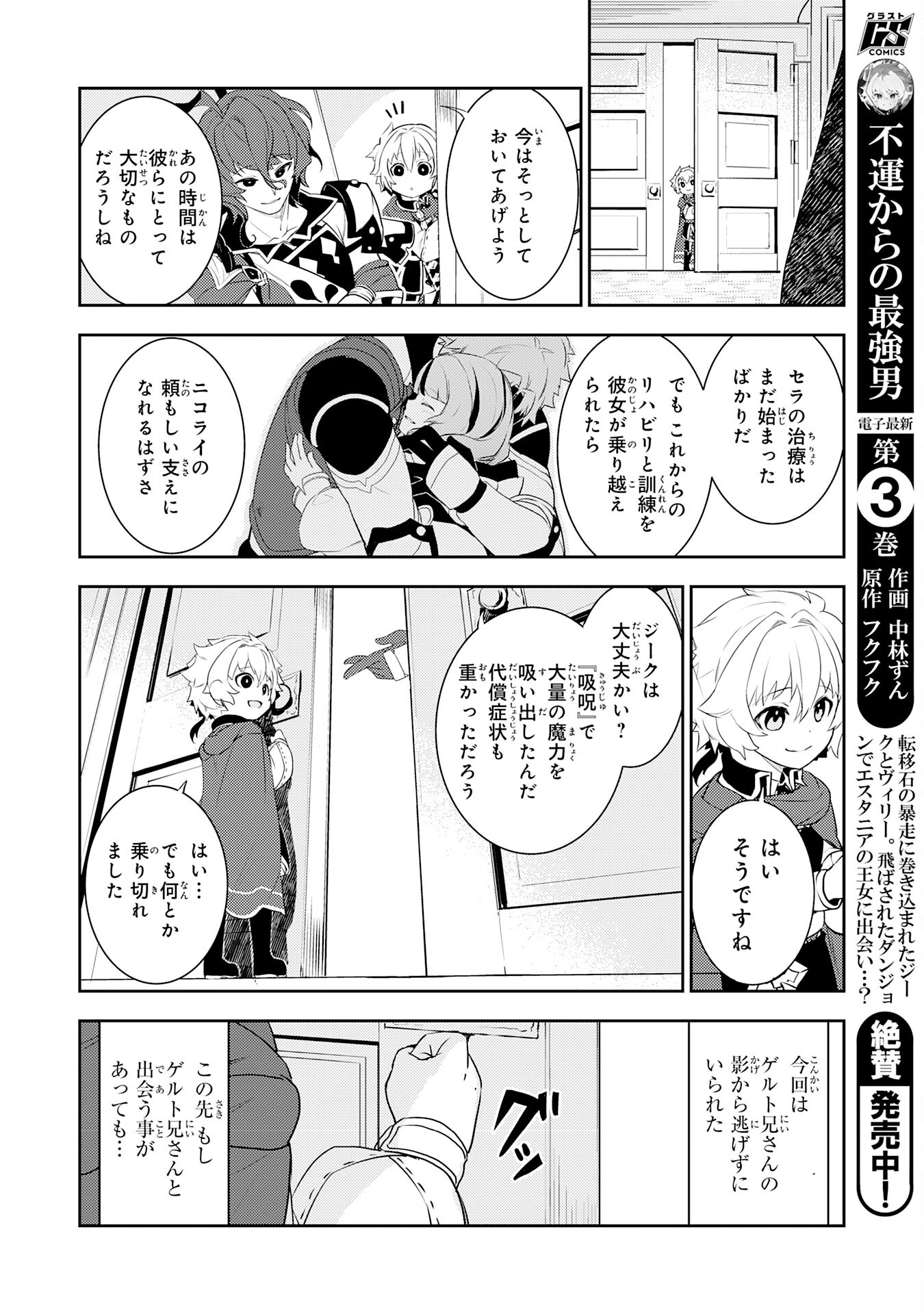 FUUN KARA NO SAIKYOU OTOKO - raw - Chapter 20 - https://jpdd.ccdd.to/JPDD/fuunkaranosaikyouotoko/238659/ltd3uhoe3rw.jpg