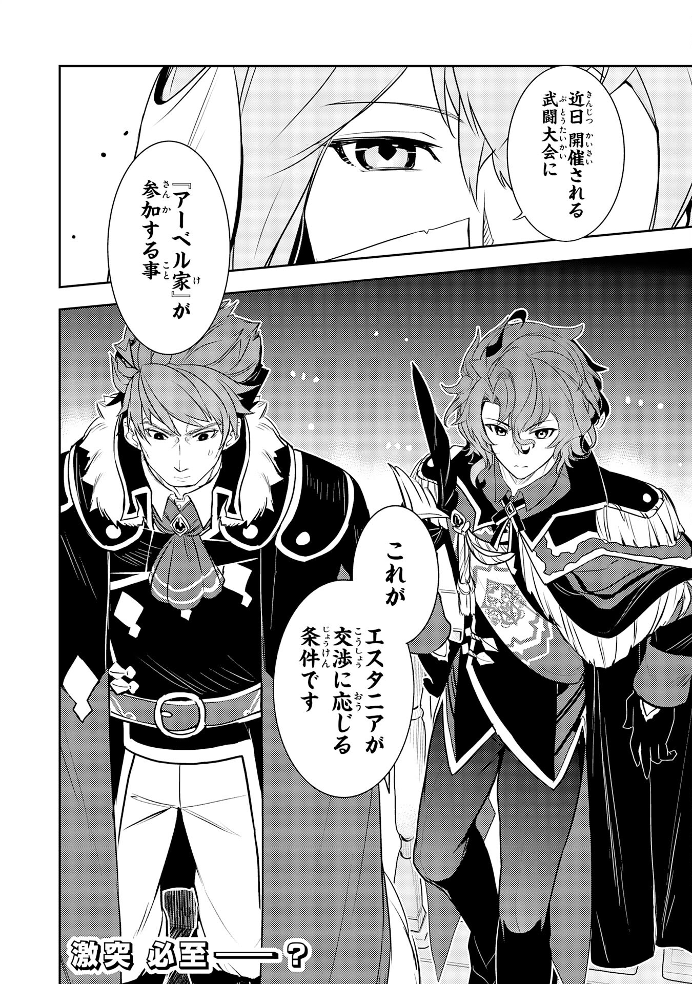 FUUN KARA NO SAIKYOU OTOKO - raw - Chapter 21 - https://jpdd.ccdd.to/JPDD/fuunkaranosaikyouotoko/246166/tyvits3l5bd.jpg