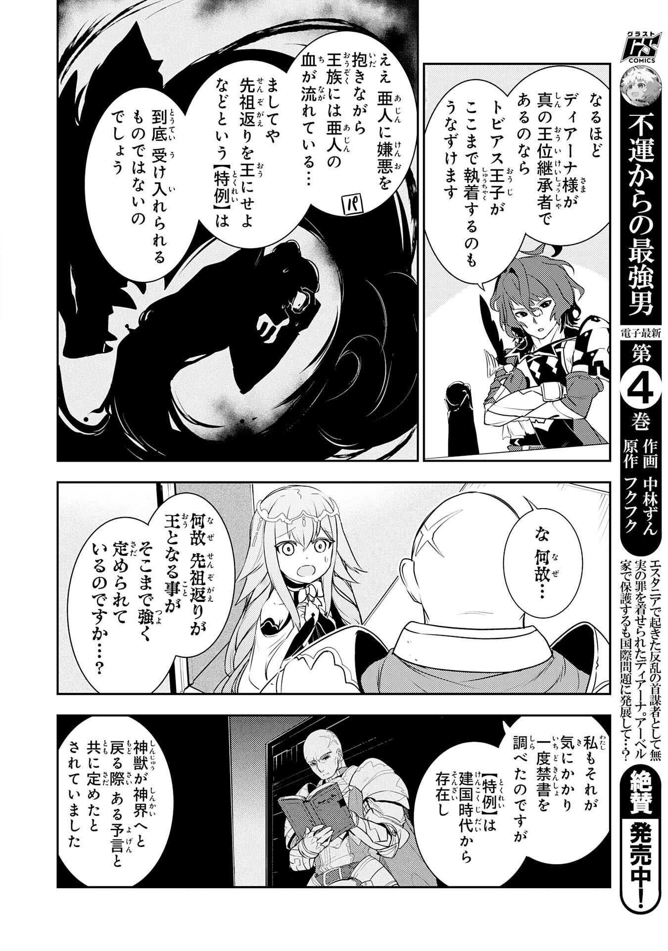 FUUN KARA NO SAIKYOU OTOKO - raw - Chapter 22 - https://jpdd.ccdd.to/JPDD/fuunkaranosaikyouotoko/250681/bvtblaplqvb.jpg