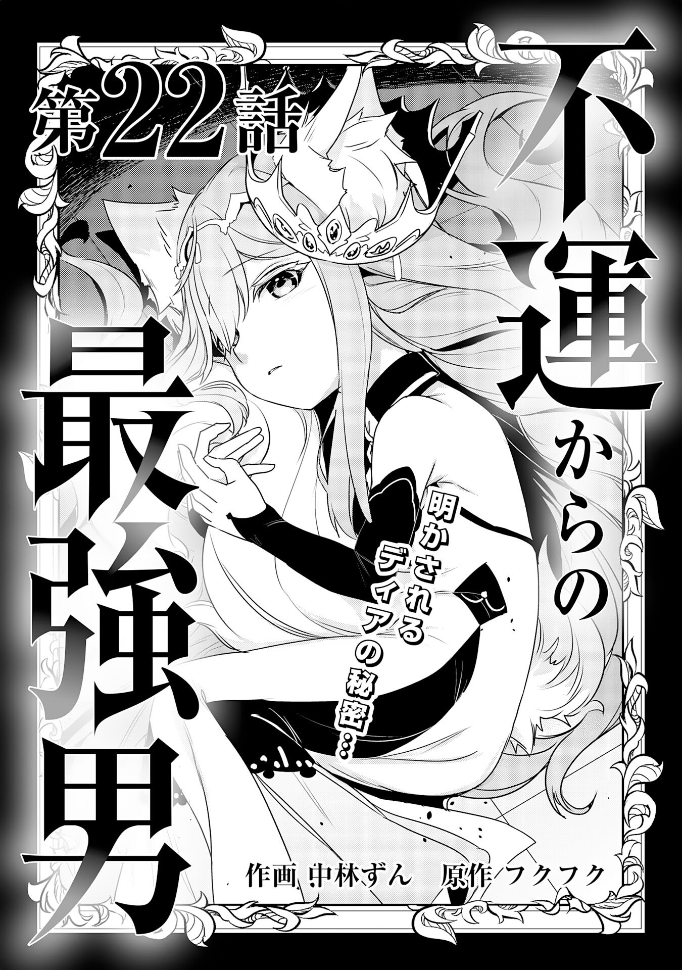 FUUN KARA NO SAIKYOU OTOKO - raw - Chapter 22 - https://jpdd.ccdd.to/JPDD/fuunkaranosaikyouotoko/250681/yewqnvj4ilx.jpg