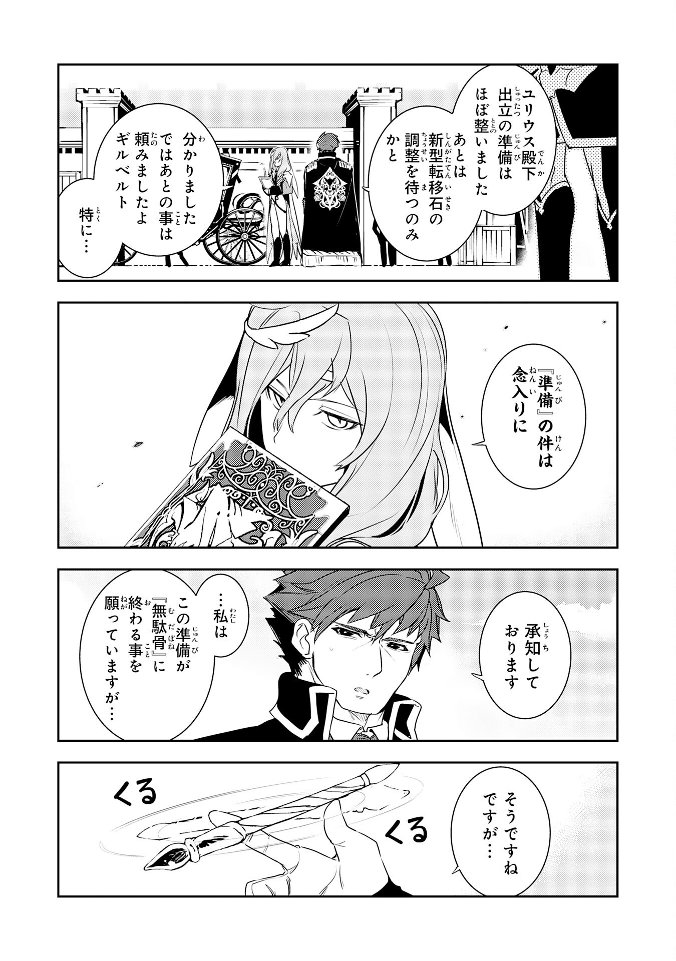 FUUN KARA NO SAIKYOU OTOKO - raw - Chapter 23 - https://jpdd.ccdd.to/JPDD/fuunkaranosaikyouotoko/254467/0vgfazrjggb.jpg