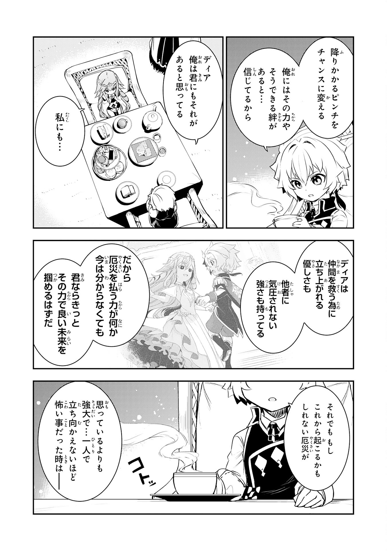 FUUN KARA NO SAIKYOU OTOKO - raw - Chapter 23 - https://jpdd.ccdd.to/JPDD/fuunkaranosaikyouotoko/254467/fcfk22qifr1.jpg