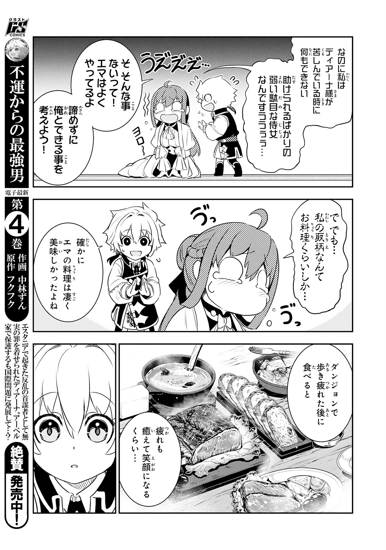 FUUN KARA NO SAIKYOU OTOKO - raw - Chapter 23 - https://jpdd.ccdd.to/JPDD/fuunkaranosaikyouotoko/254467/lrnnnktnzxc.jpg