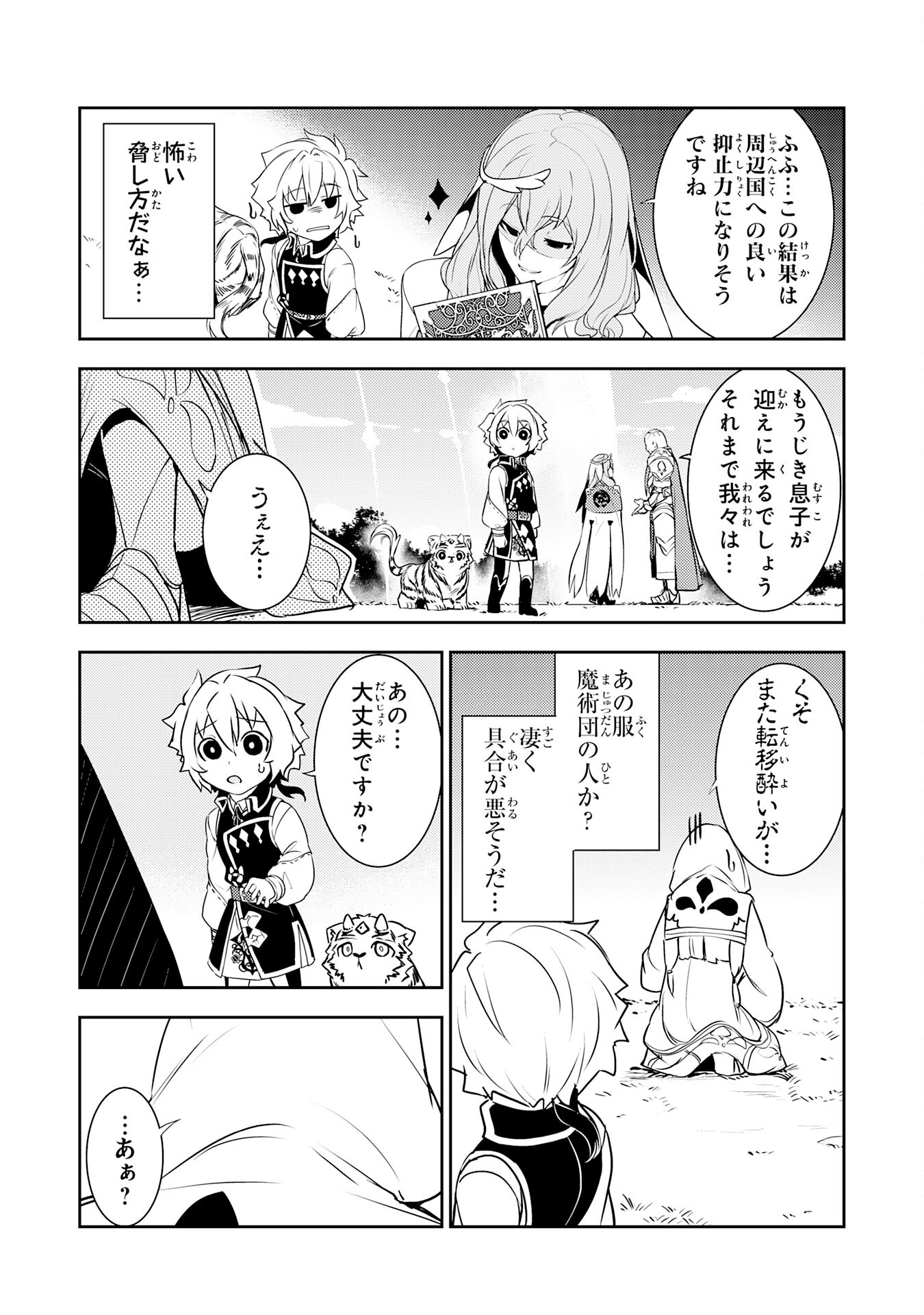 FUUN KARA NO SAIKYOU OTOKO - raw - Chapter 24 - https://jpdd.ccdd.to/JPDD/fuunkaranosaikyouotoko/258327/0onbtzqg11g.jpg