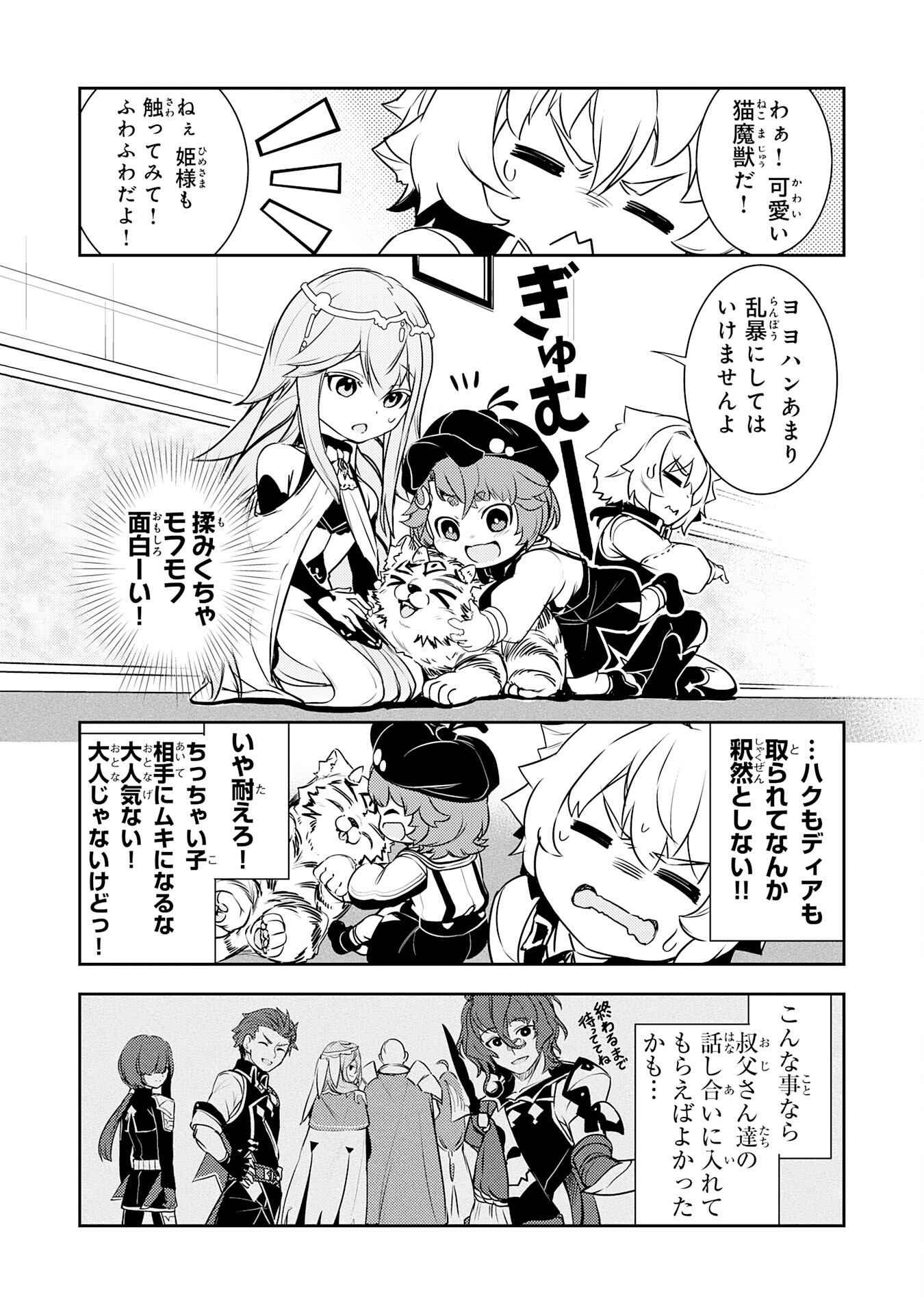 FUUN KARA NO SAIKYOU OTOKO - raw - Chapter 24 - https://jpdd.ccdd.to/JPDD/fuunkaranosaikyouotoko/258327/lkg3jalast0.jpg