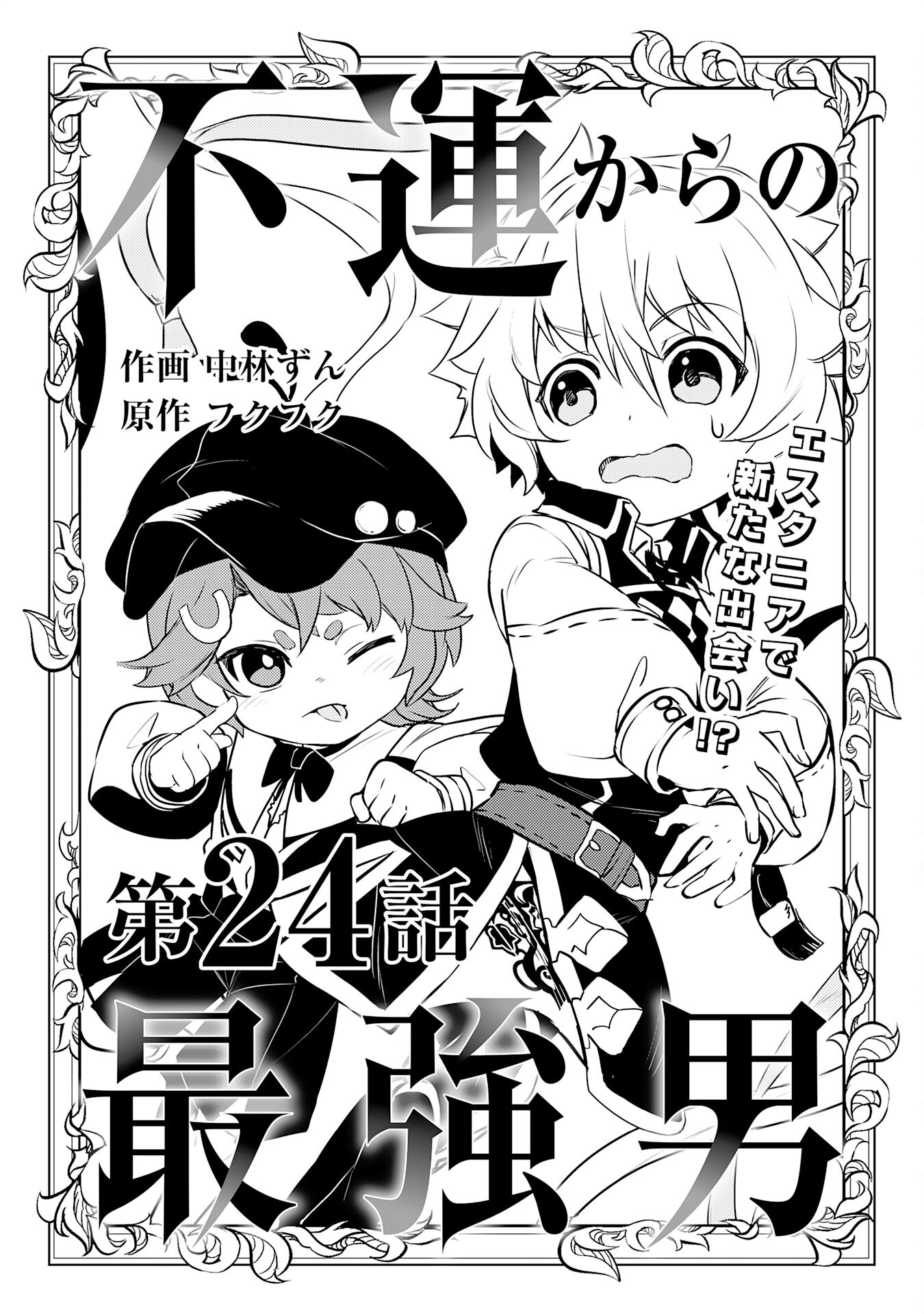 FUUN KARA NO SAIKYOU OTOKO - raw - Chapter 24 - https://jpdd.ccdd.to/JPDD/fuunkaranosaikyouotoko/258327/ngrlr0gb2ks.jpg