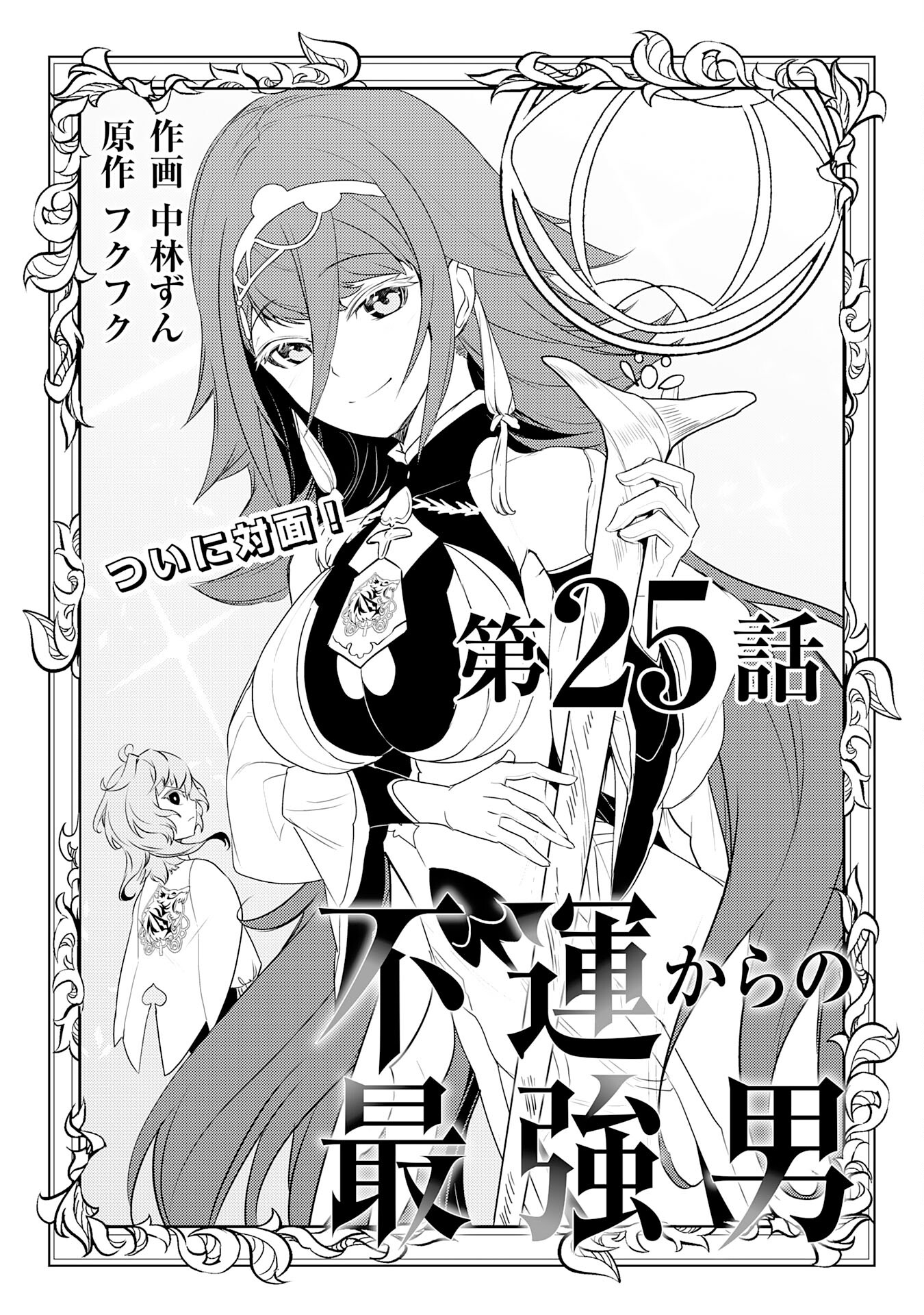 FUUN KARA NO SAIKYOU OTOKO - raw - Chapter 25 - https://jpdd.ccdd.to/JPDD/fuunkaranosaikyouotoko/263228/dxn5r4wlsll.jpg