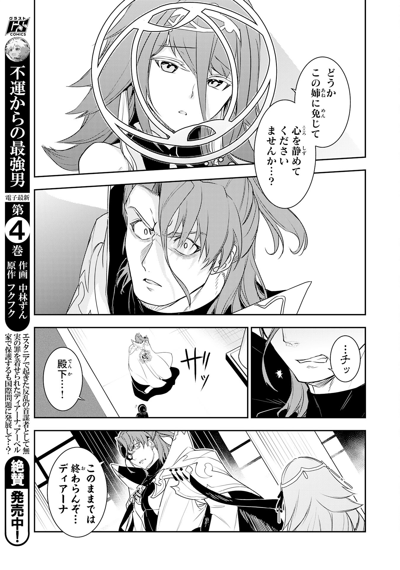 FUUN KARA NO SAIKYOU OTOKO - raw - Chapter 25 - https://jpdd.ccdd.to/JPDD/fuunkaranosaikyouotoko/263228/hpuv3pwosyw.jpg