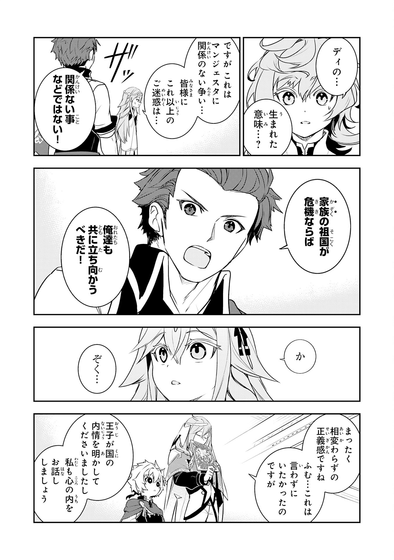 FUUN KARA NO SAIKYOU OTOKO - raw - Chapter 25 - https://jpdd.ccdd.to/JPDD/fuunkaranosaikyouotoko/263228/nhj0woy3yqn.jpg