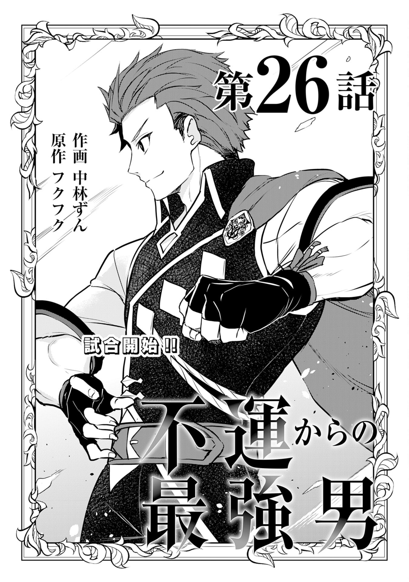 FUUN KARA NO SAIKYOU OTOKO - raw - Chapter 26 - https://jpdd.ccdd.to/JPDD/fuunkaranosaikyouotoko/271974/3jpcc0r245t.jpg