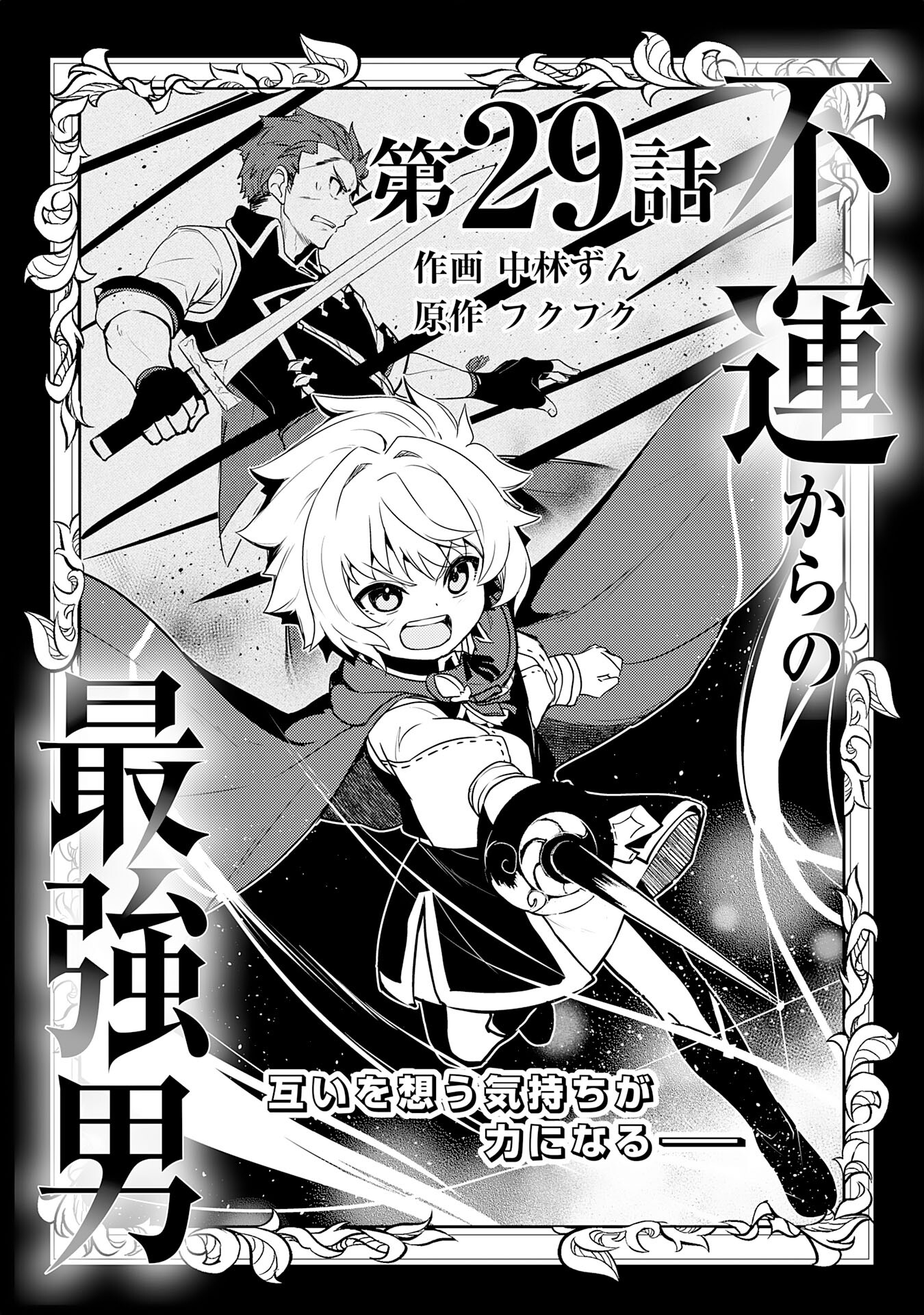 FUUN KARA NO SAIKYOU OTOKO - raw - Chapter 29 - https://jpdd.ccdd.to/JPDD/fuunkaranosaikyouotoko/290000/bwiflayndtg.jpg