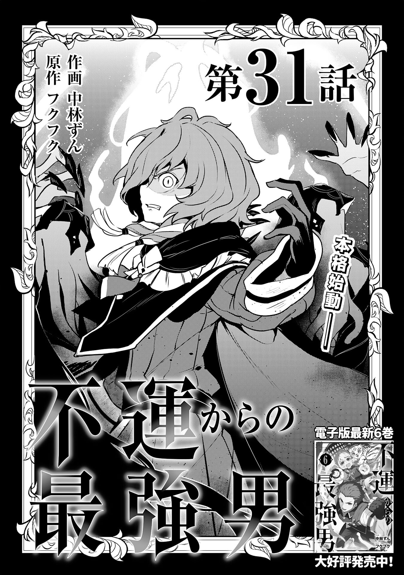FUUN KARA NO SAIKYOU OTOKO - raw - Chapter 31 - https://jpdd.ccdd.to/JPDD/fuunkaranosaikyouotoko/310000/sizgbhni33a.jpg