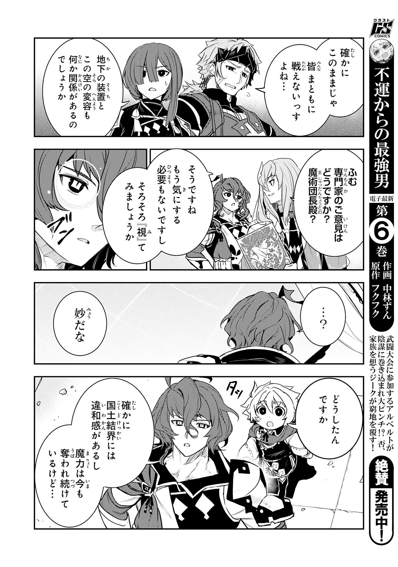 FUUN KARA NO SAIKYOU OTOKO - raw - Chapter 32 - https://jpdd.ccdd.to/JPDD/fuunkaranosaikyouotoko/320000/ea1ukr451u2.png