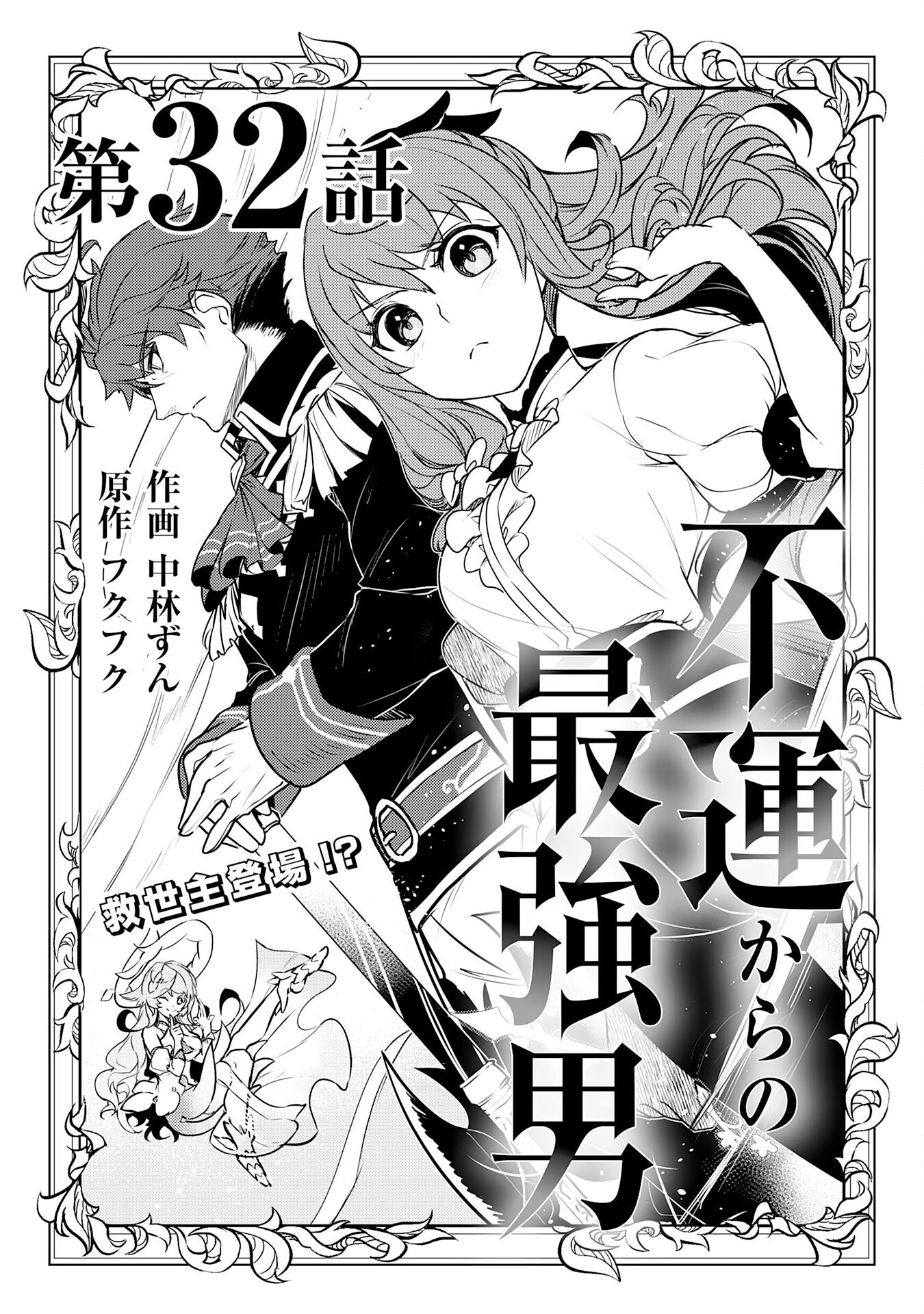 FUUN KARA NO SAIKYOU OTOKO - raw - Chapter 32 - https://jpdd.ccdd.to/JPDD/fuunkaranosaikyouotoko/320000/qclr3xqitcn.png