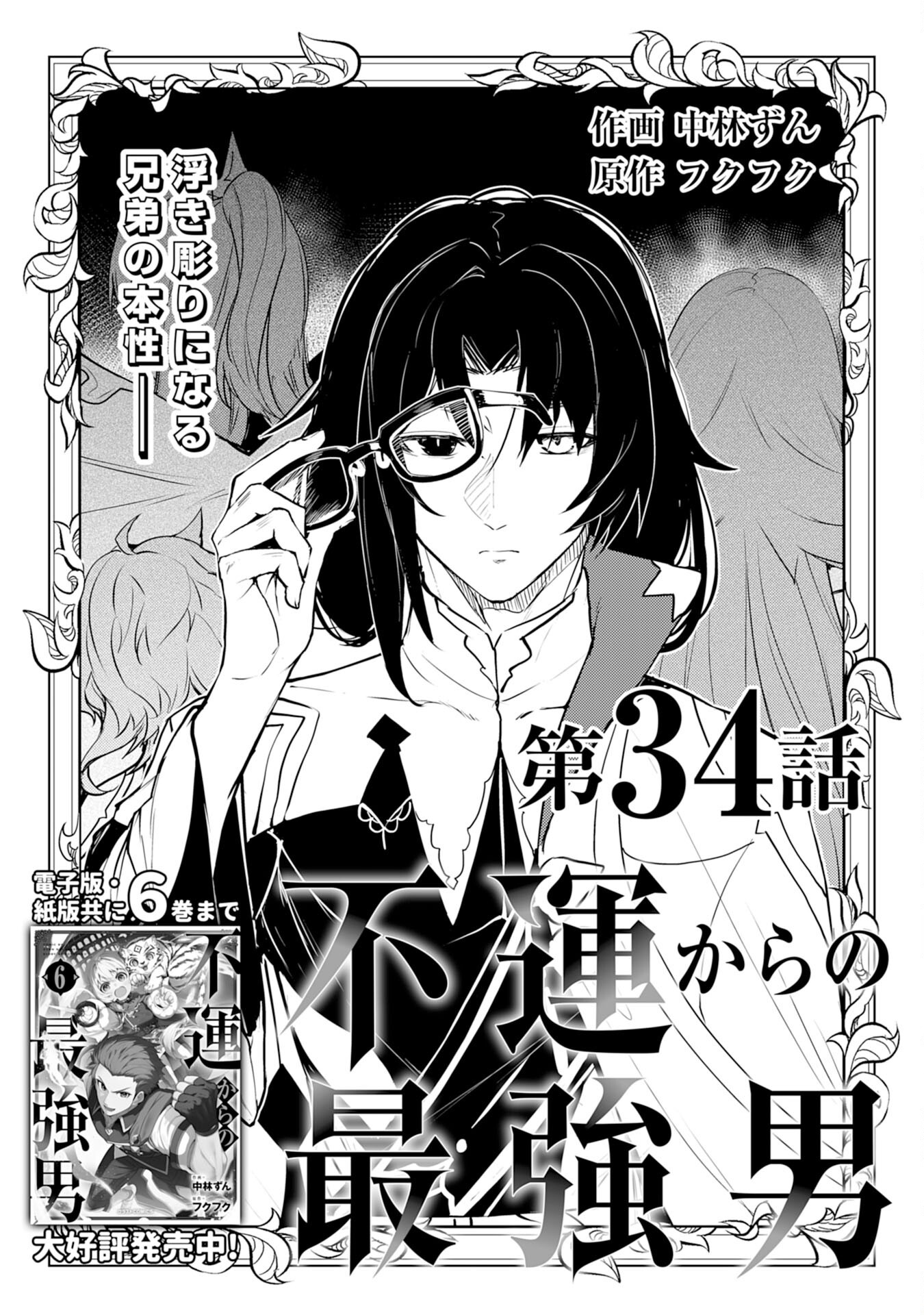 FUUN KARA NO SAIKYOU OTOKO - raw - Chapter 34 - https://jpdd.ccdd.to/JPDD/fuunkaranosaikyouotoko/340000/odrpx0sf3tc.png