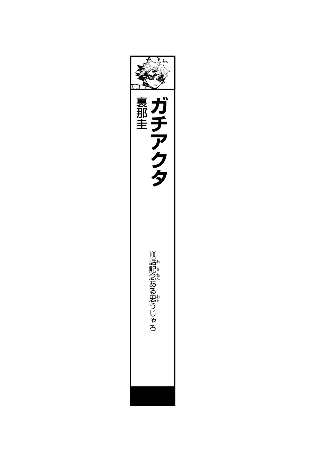 GACHIAKUTA - raw - Chapter 100 - https://jpdd.ccdd.to/JPDD/gachiakuta/1000000/34zunngvclx.jpg