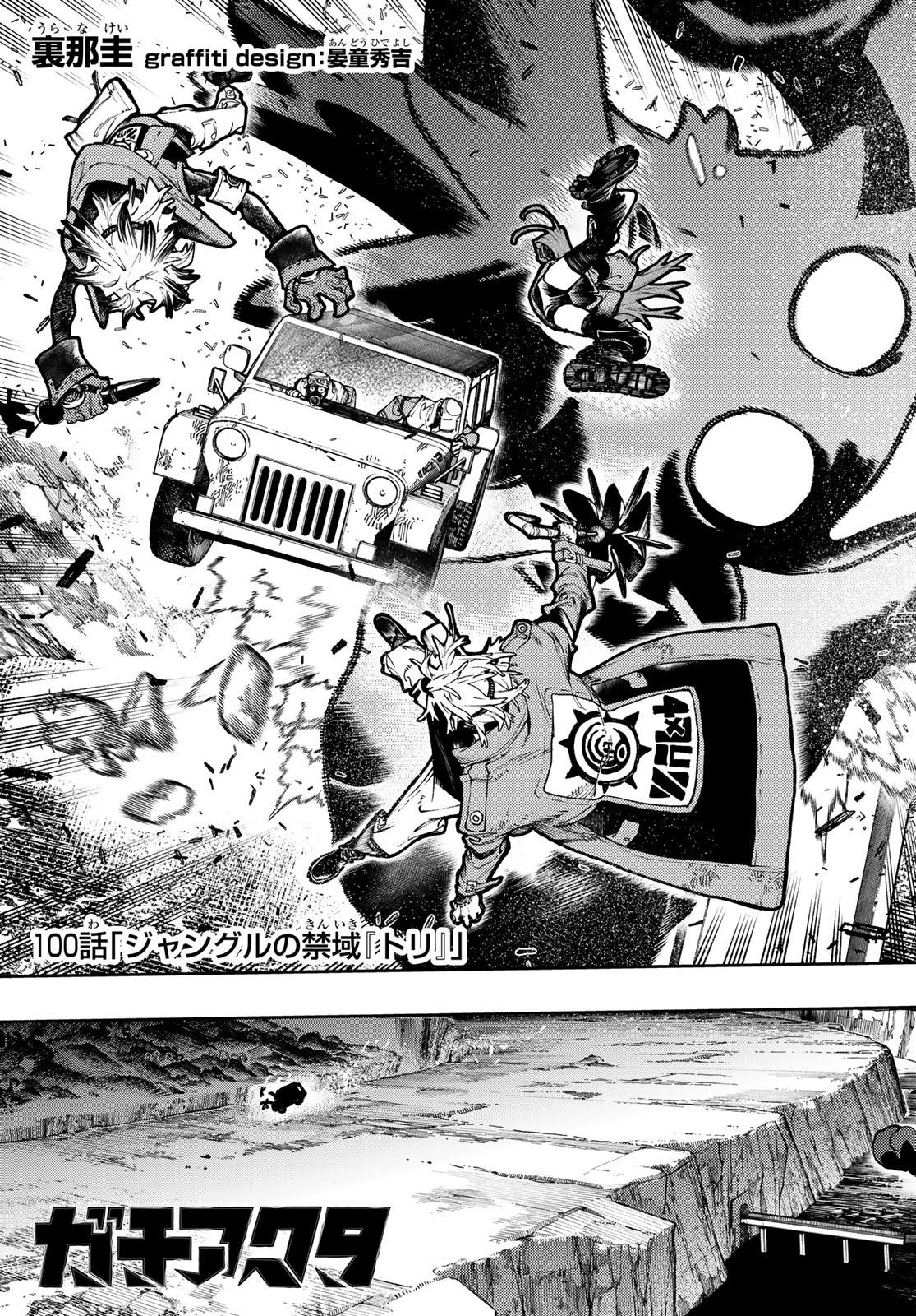 GACHIAKUTA - raw - Chapter 100 - https://jpdd.ccdd.to/JPDD/gachiakuta/1000000/ainvez2djpt.jpg