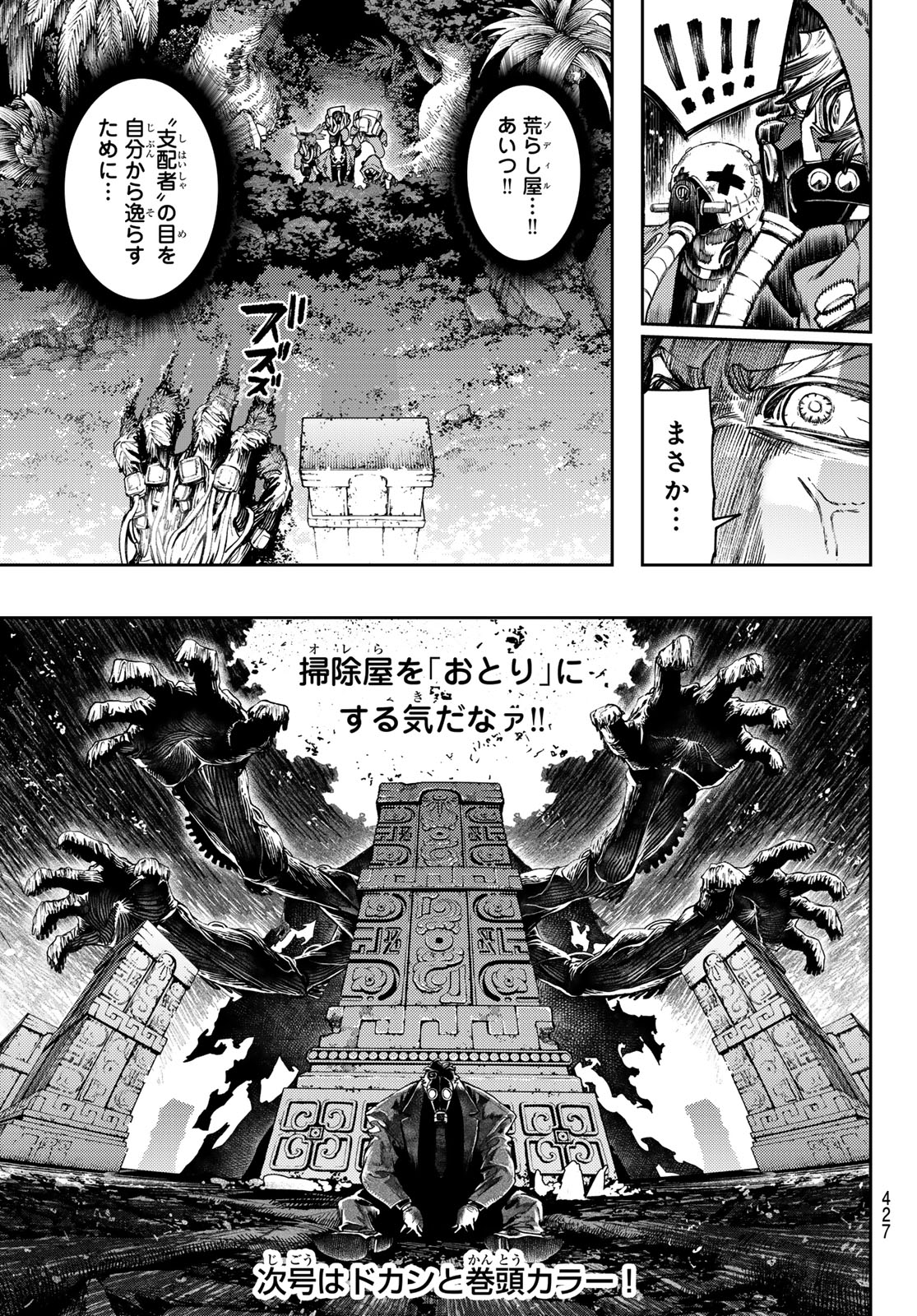 GACHIAKUTA - raw - Chapter 100 - https://jpdd.ccdd.to/JPDD/gachiakuta/1000000/oixssyvlicb.jpg
