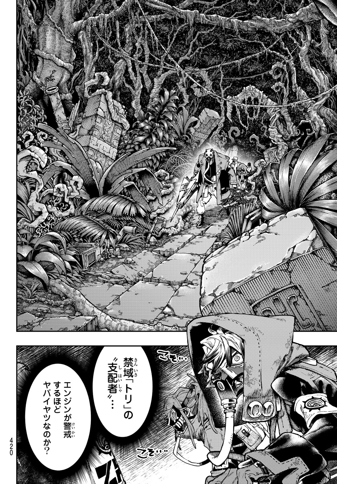 GACHIAKUTA - raw - Chapter 100 - https://jpdd.ccdd.to/JPDD/gachiakuta/1000000/qelszcmjfgk.jpg
