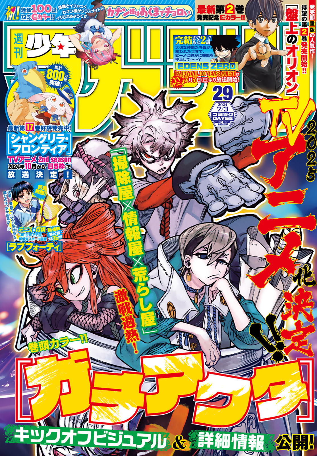 GACHIAKUTA - raw - Chapter 101 - https://jpdd.ccdd.to/JPDD/gachiakuta/1010000/4xqovr2wru0.jpg