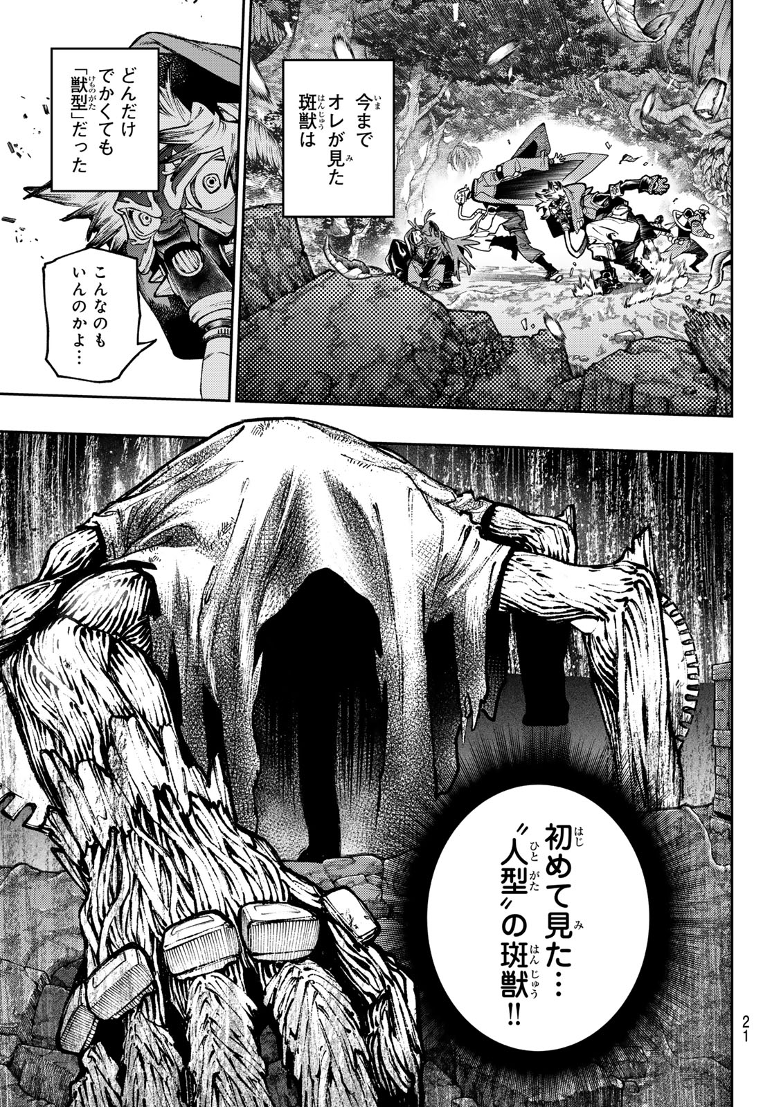 GACHIAKUTA - raw - Chapter 101 - https://jpdd.ccdd.to/JPDD/gachiakuta/1010000/krjahyrbyyt.jpg