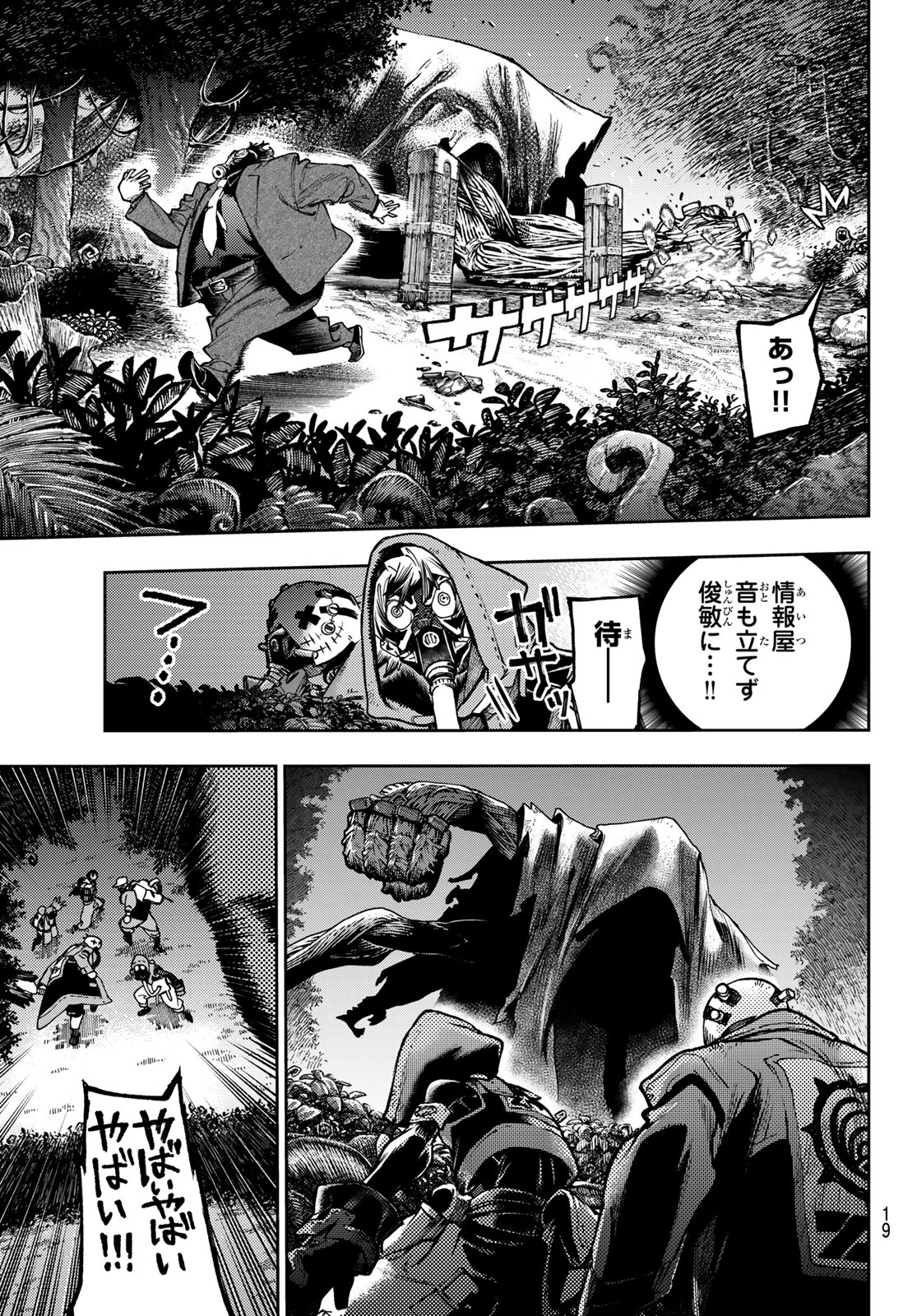 GACHIAKUTA - raw - Chapter 101 - https://jpdd.ccdd.to/JPDD/gachiakuta/1010000/ughalwv0zc1.jpg